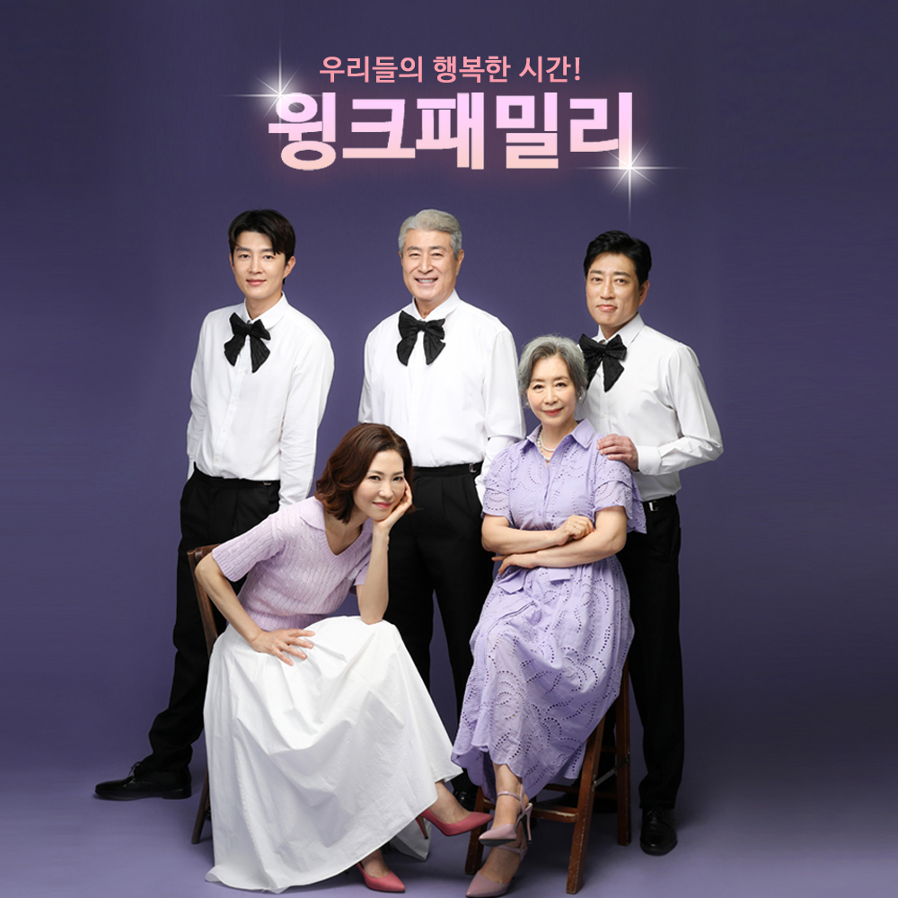 윙크패밀리 평택.안성점
