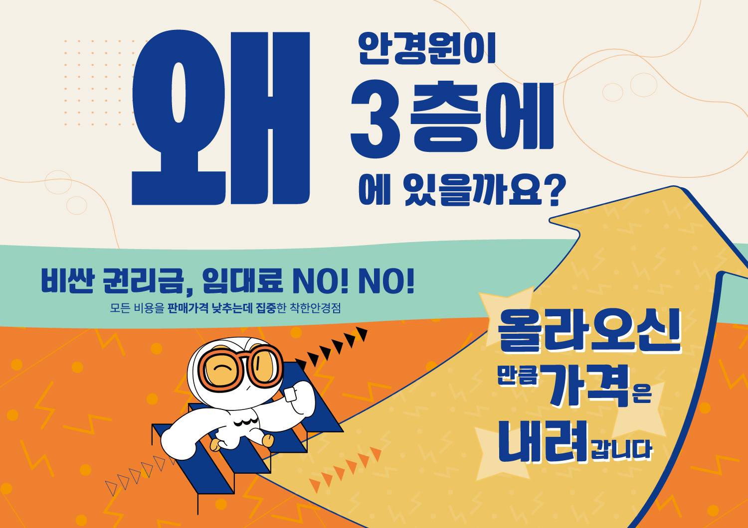 으뜸50안경 야당역점
