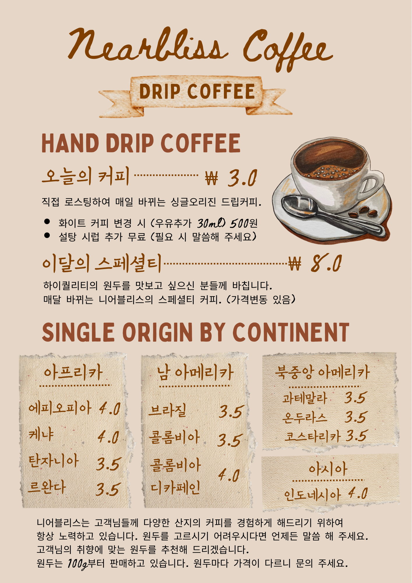 니어블리스 커피