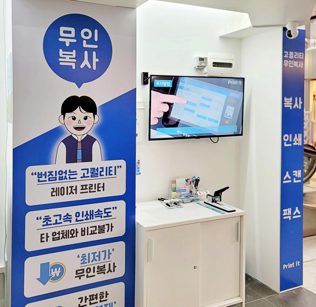 프린트잇 올림픽공원역점