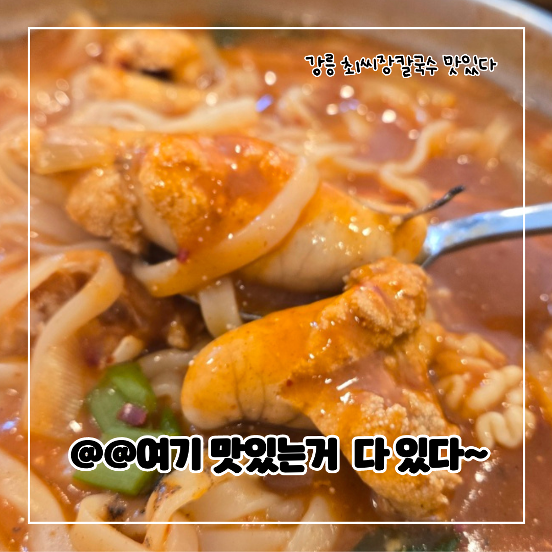 최씨장칼국수