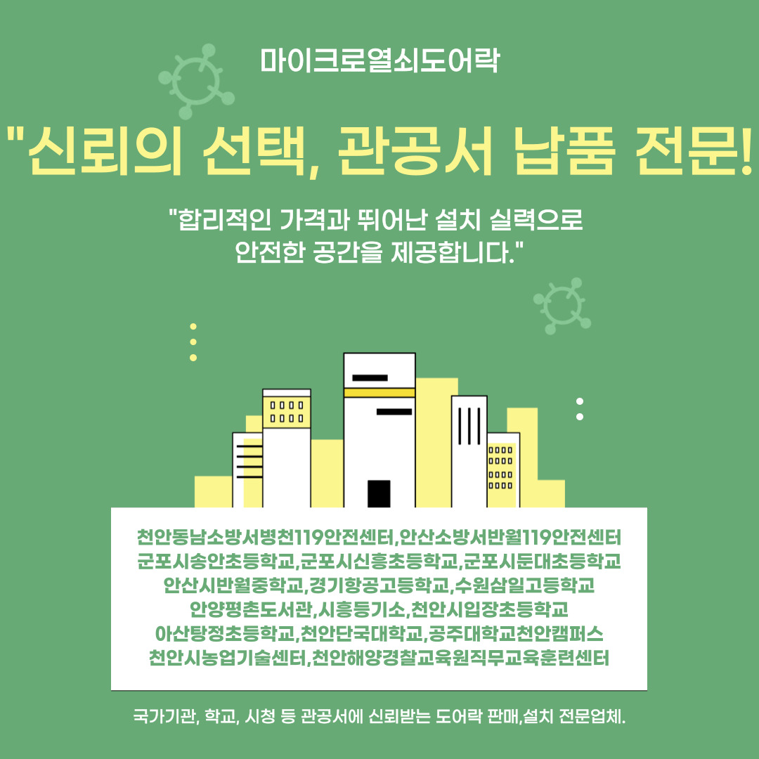 마이크로열쇠,도어락,도장