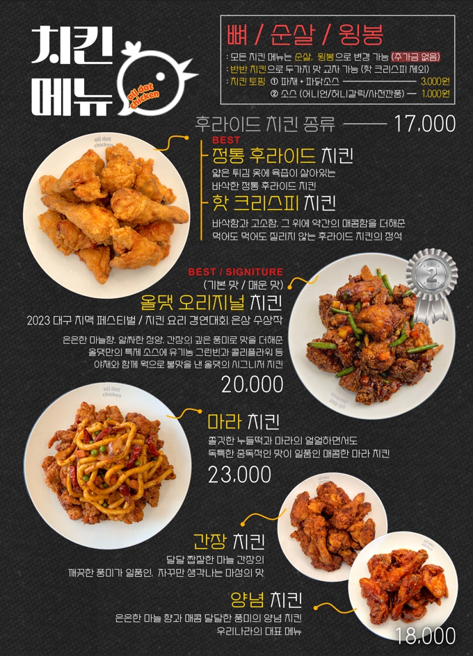 올댓치킨 수원권선점
