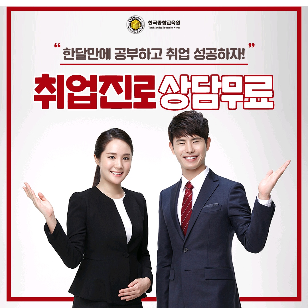 한국종합교육원