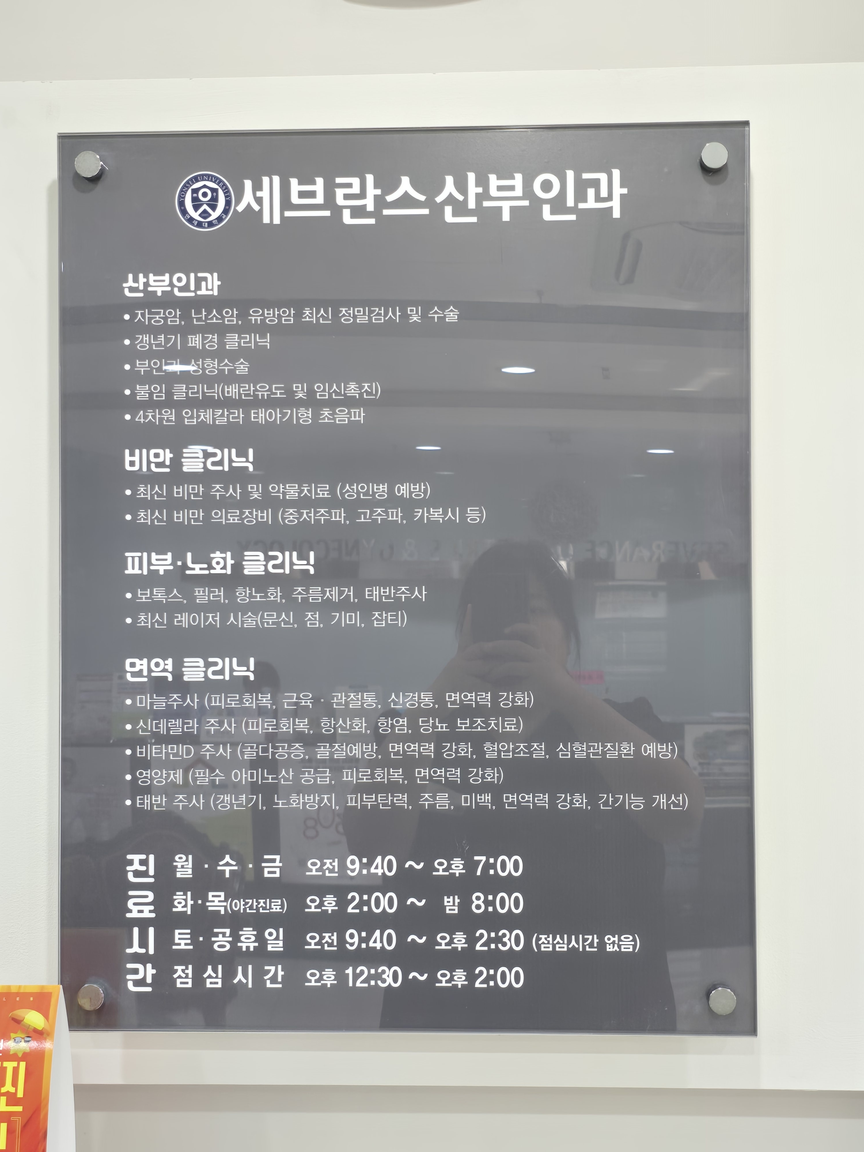 세브란스산부인과의원