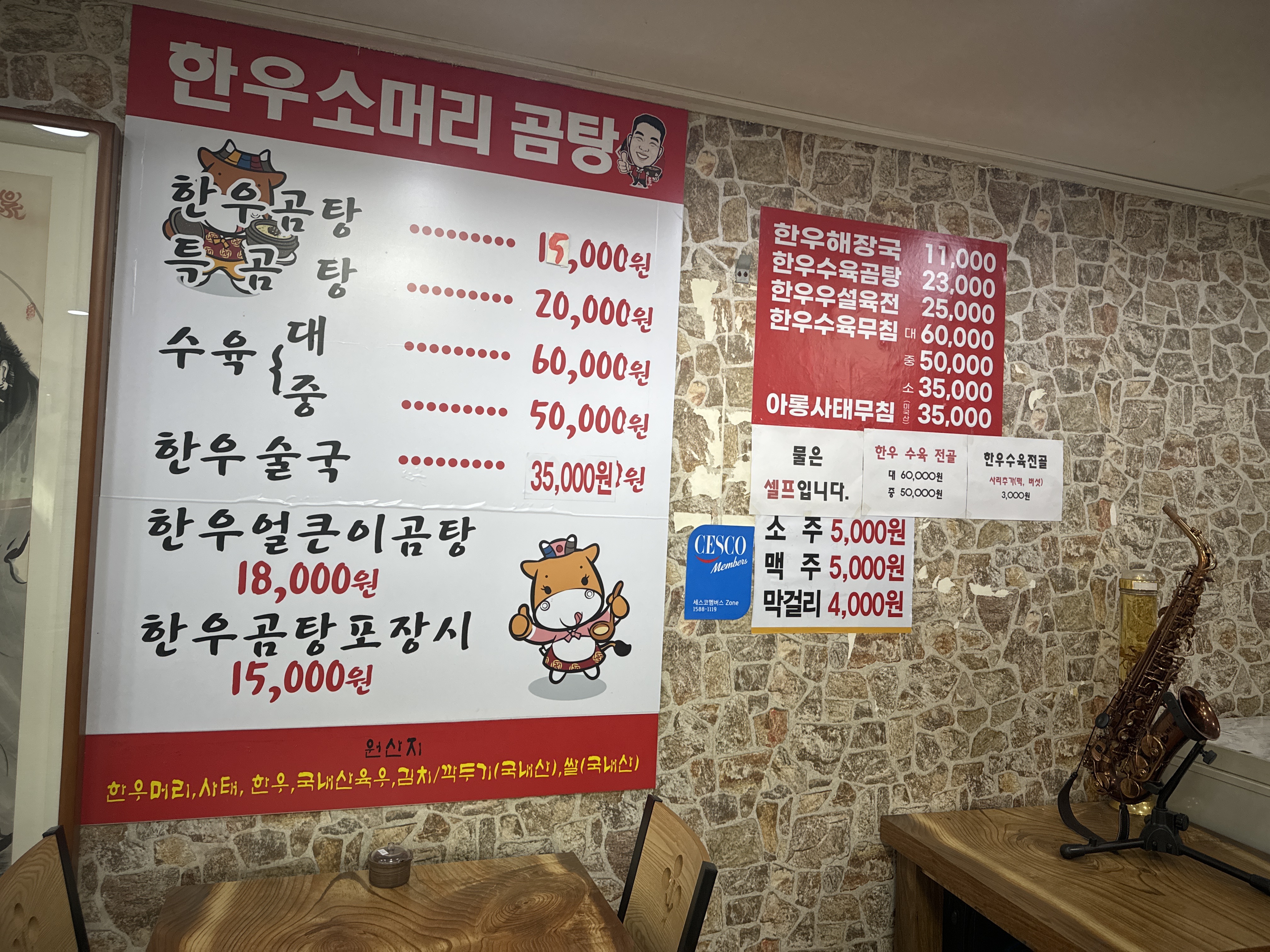 가마솥한우소머리곰탕 연수구점