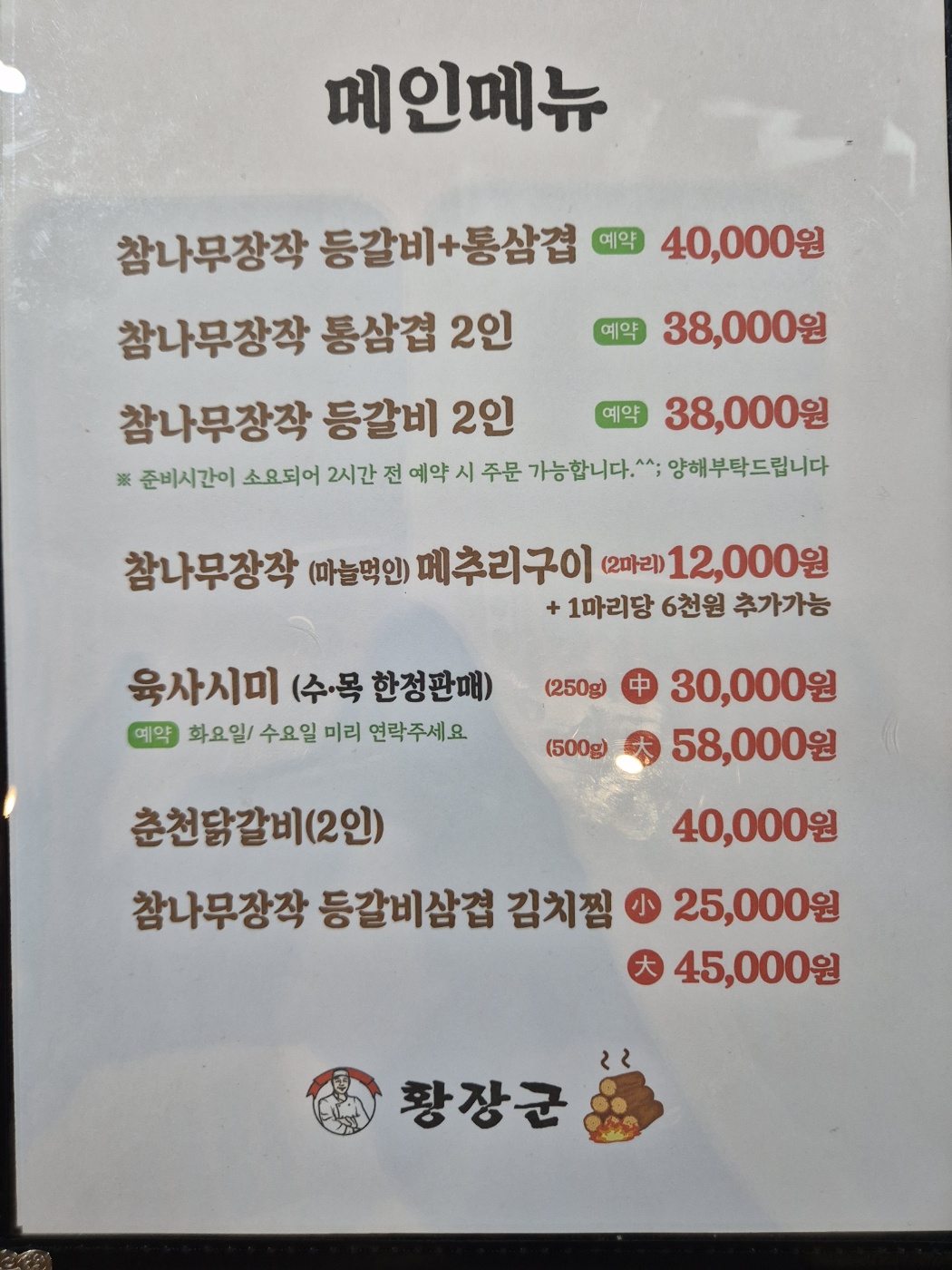 황장군