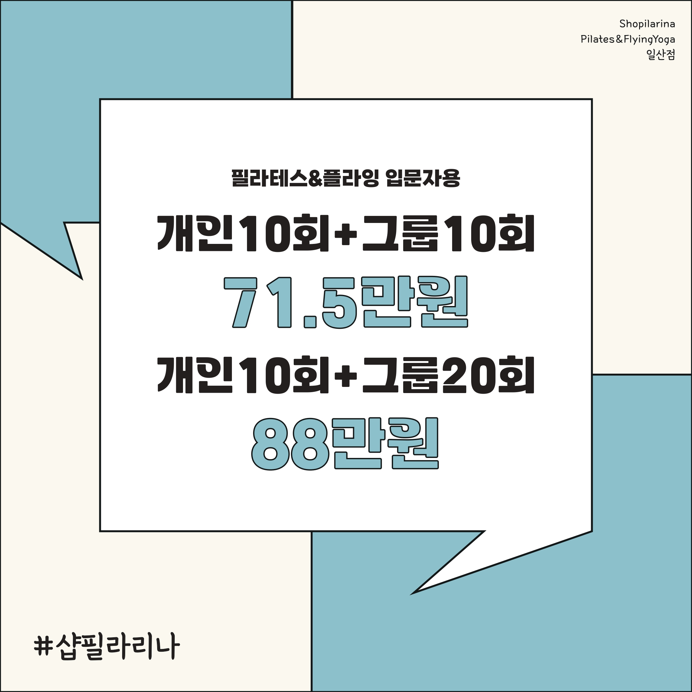 샵필라리나 필라테스&요가&플라잉