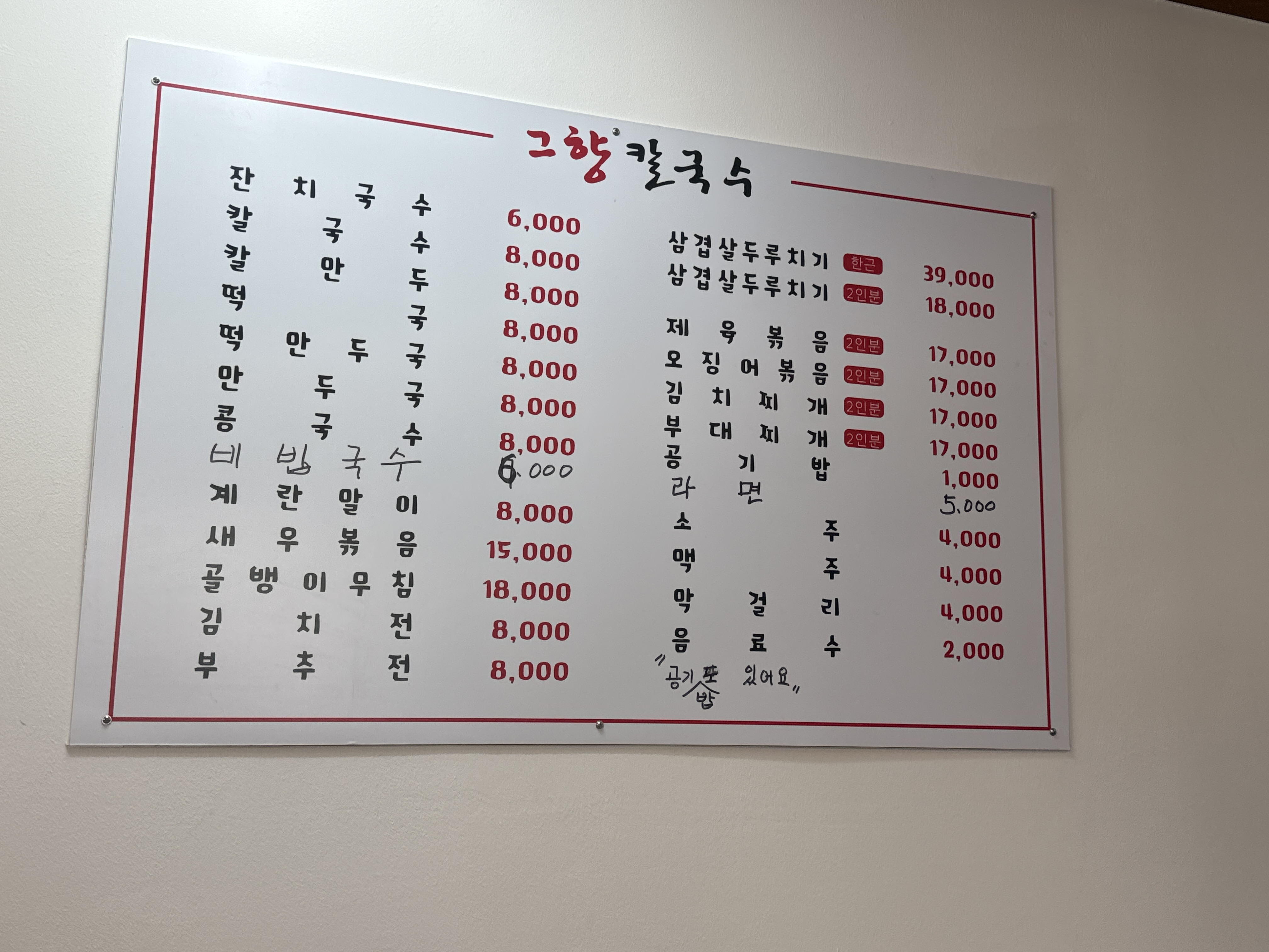 그향칼국수