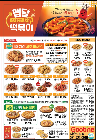 굽네치킨 내손포일점
