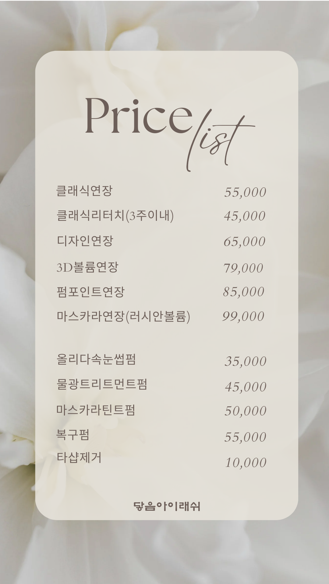 닿음아이래쉬 호매실점