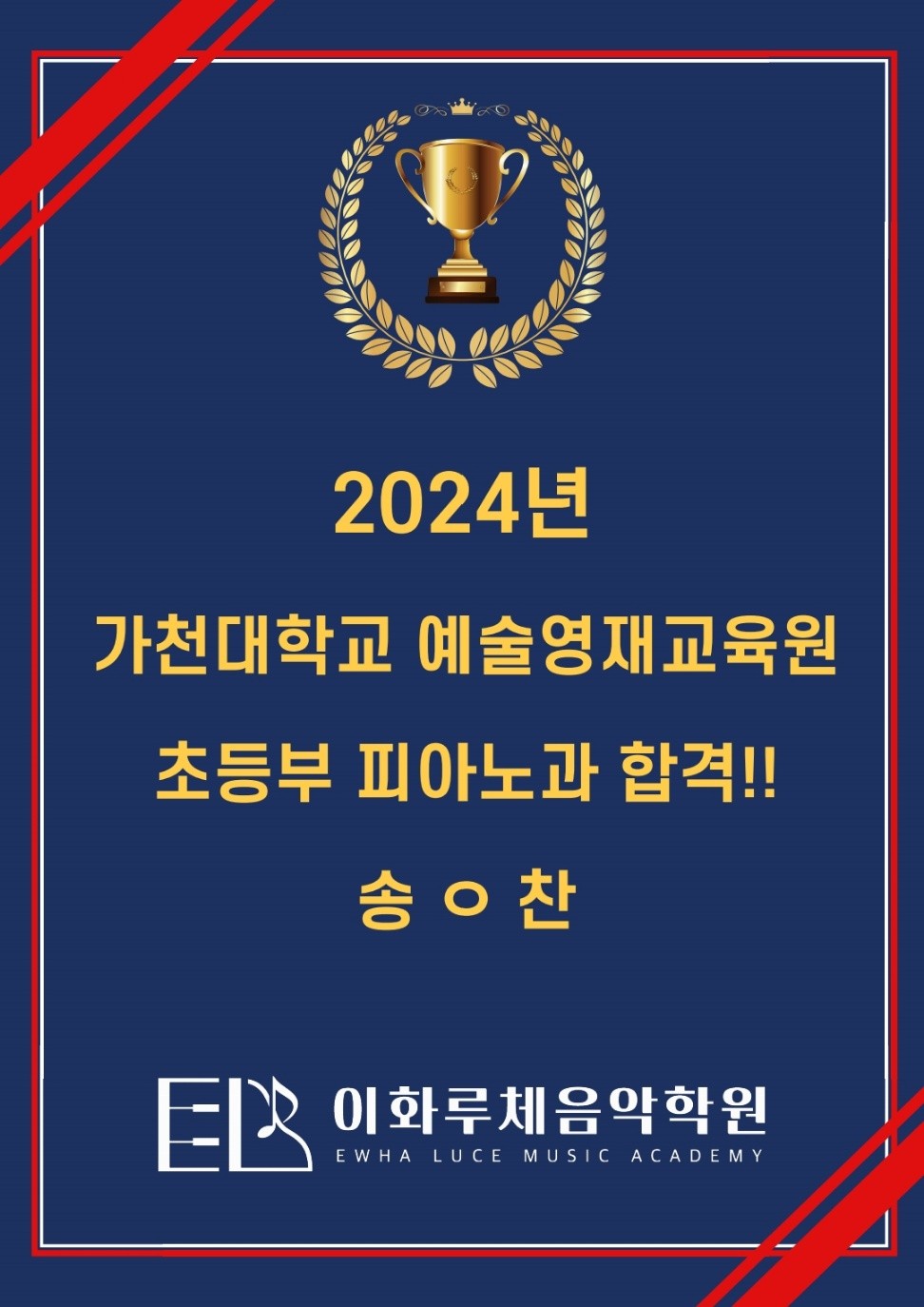 이화루체음악학원 북위례센터