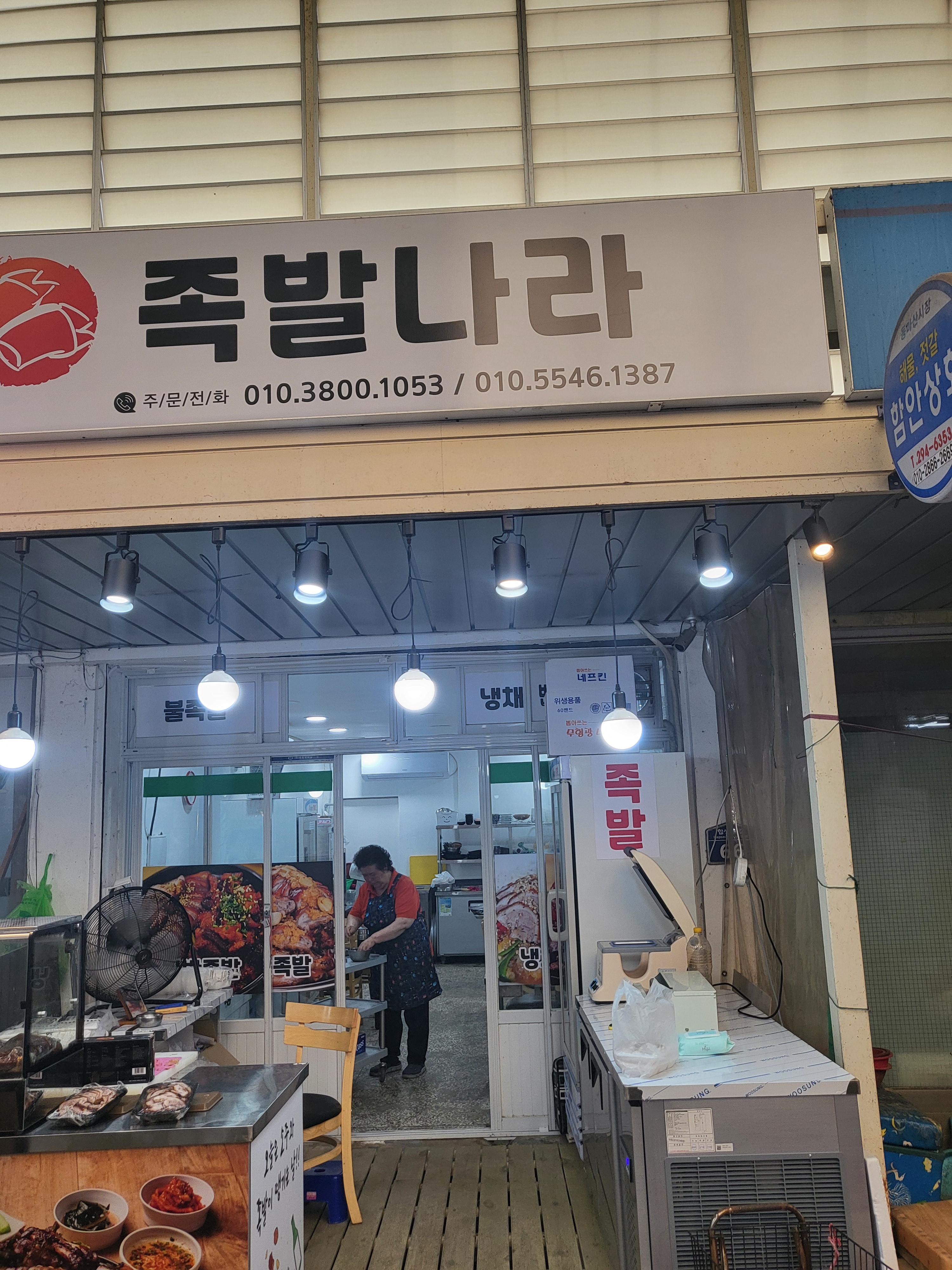 족발나라