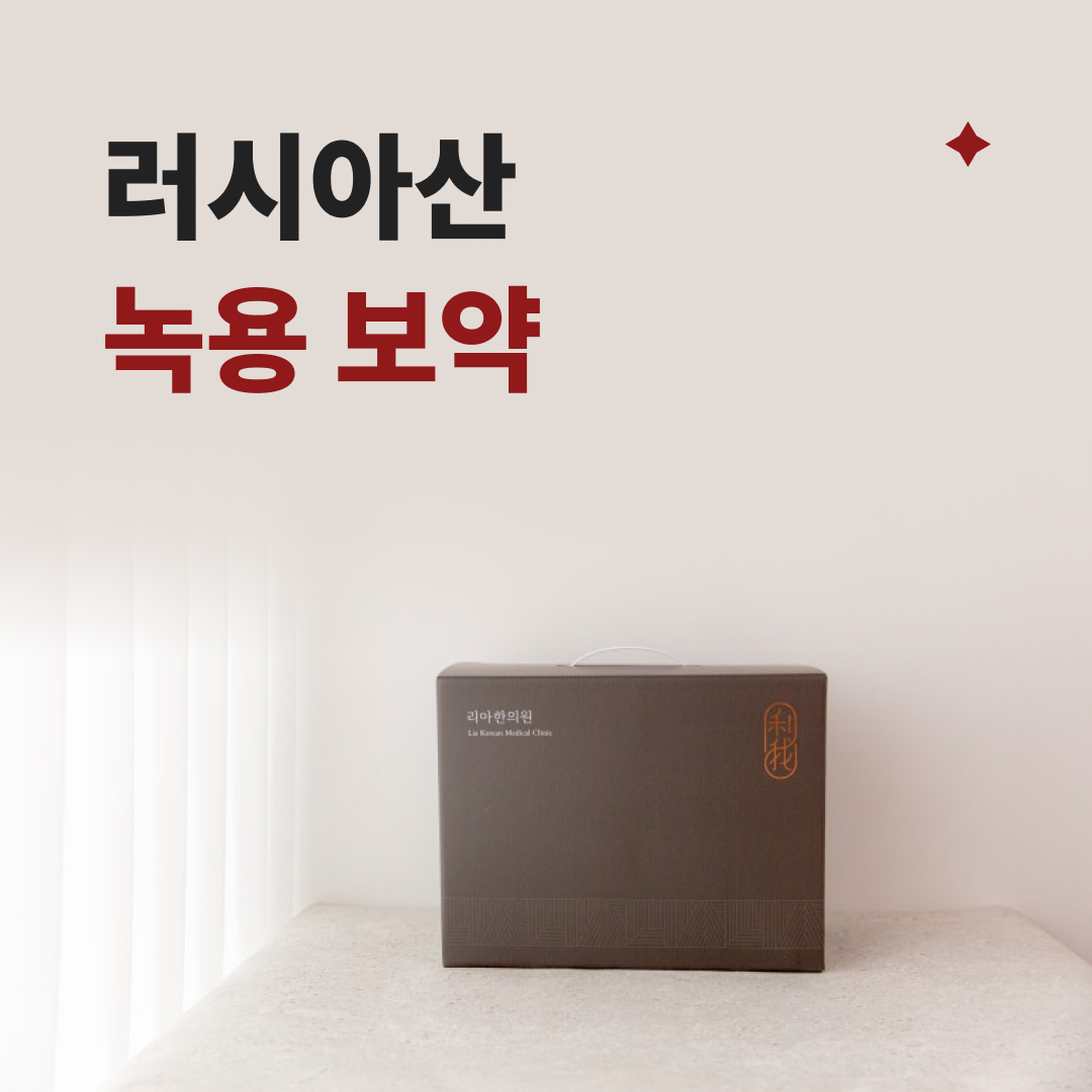 인천송도 리아한의원