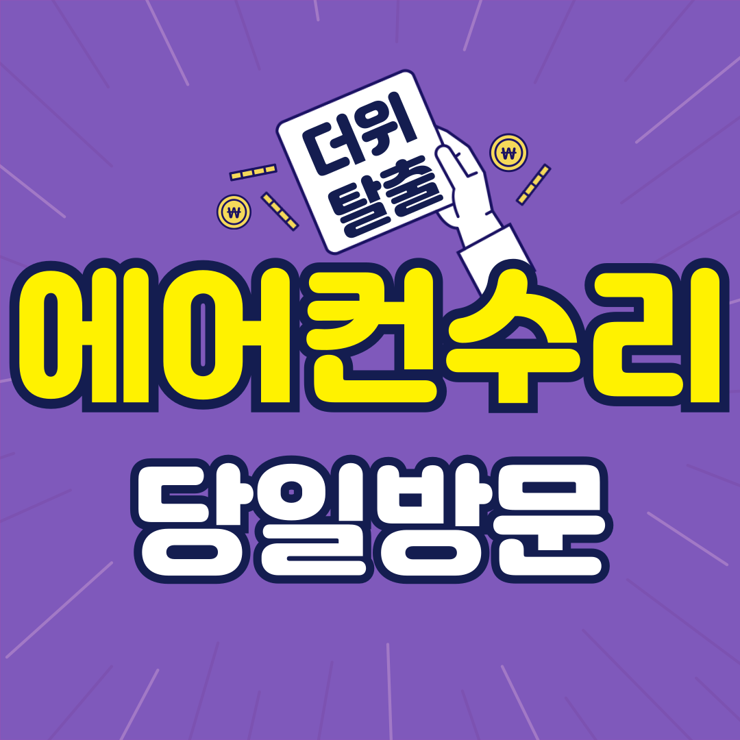 에어컨수리
