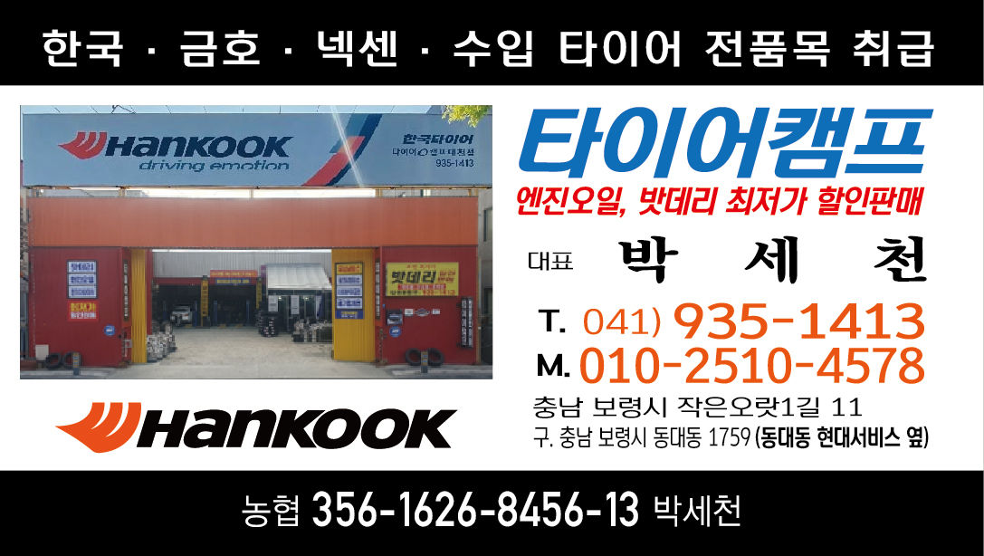 한국타이어 타이어캠프 대천점 대표 이미지