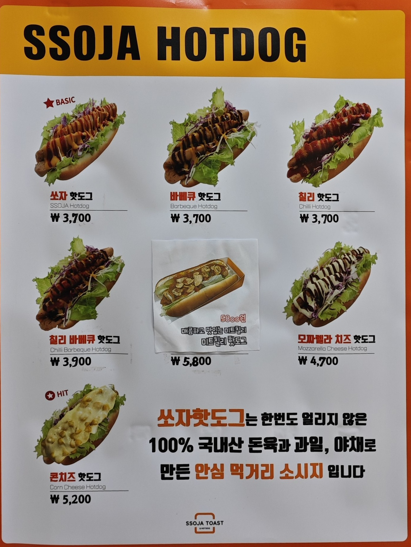 쏘자토스트&핫도그 오류역점