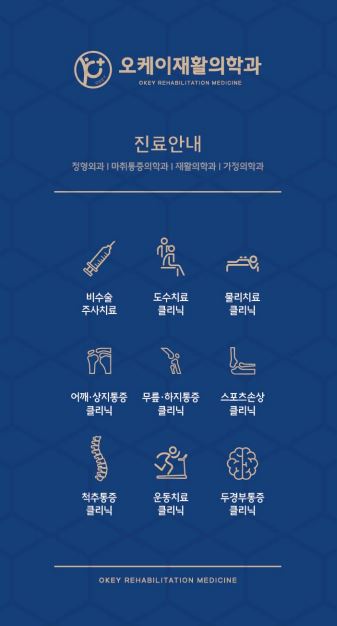 오케이재활의학과의원
