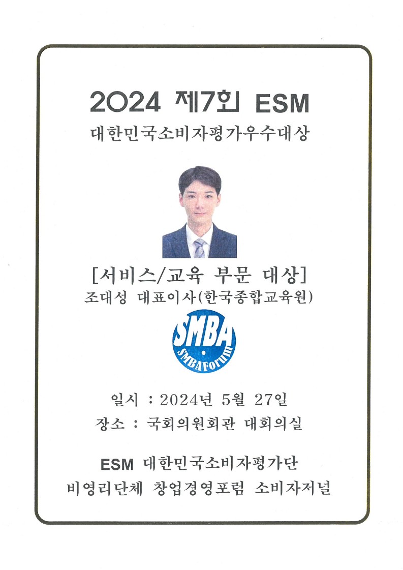한국종합교육원