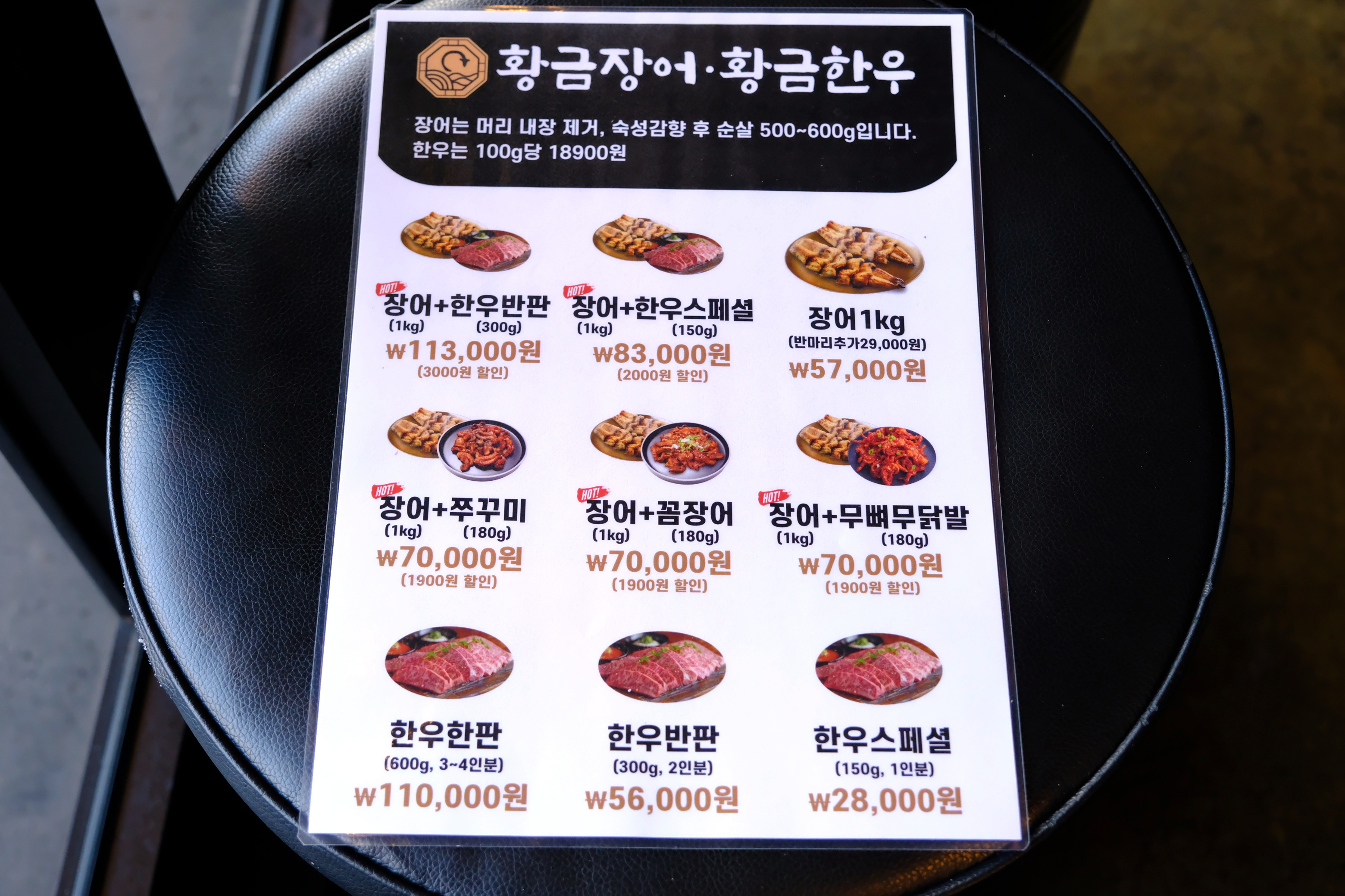 황금장어 황금한우 제주본점