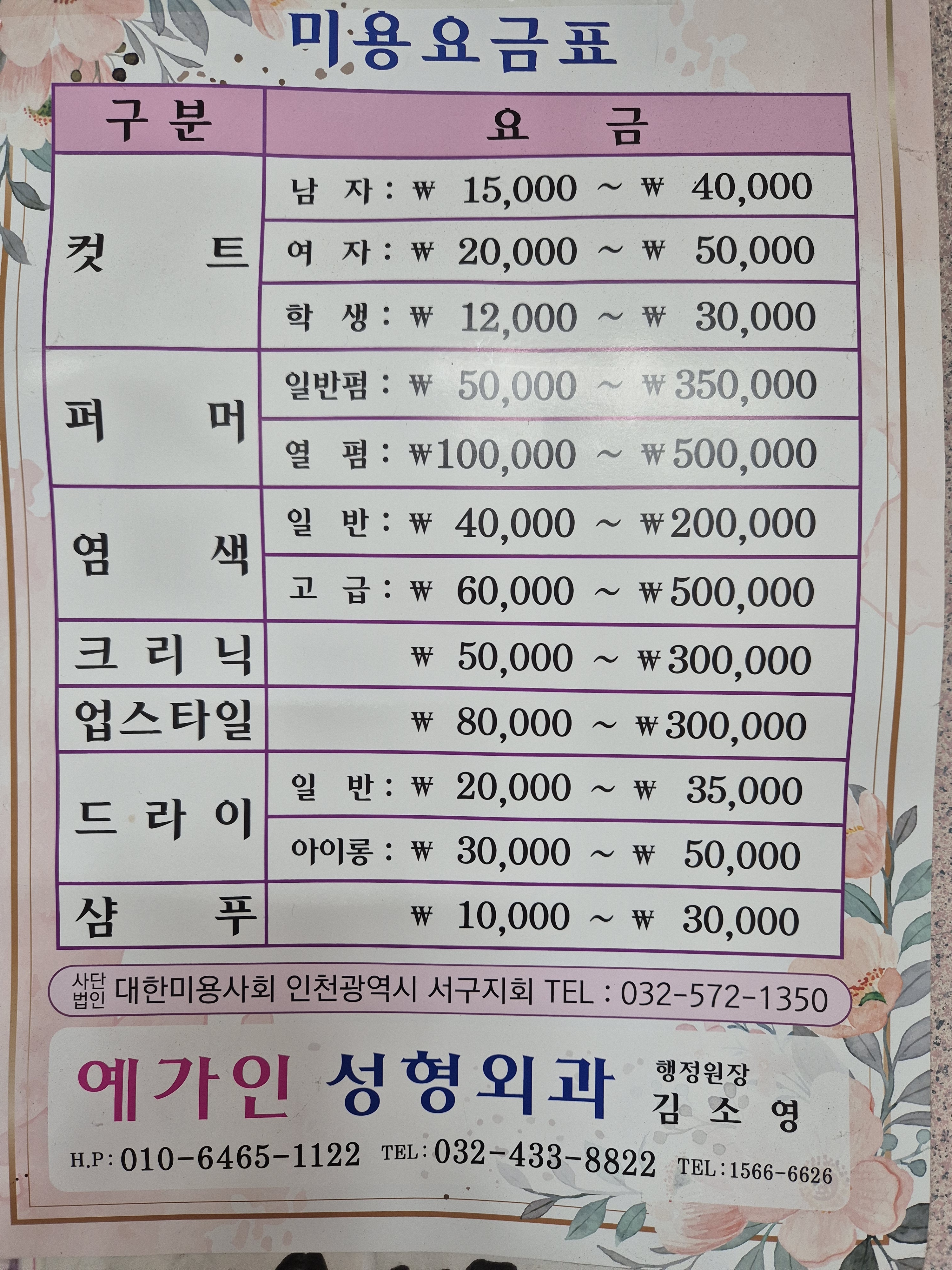 장수미헤어모드