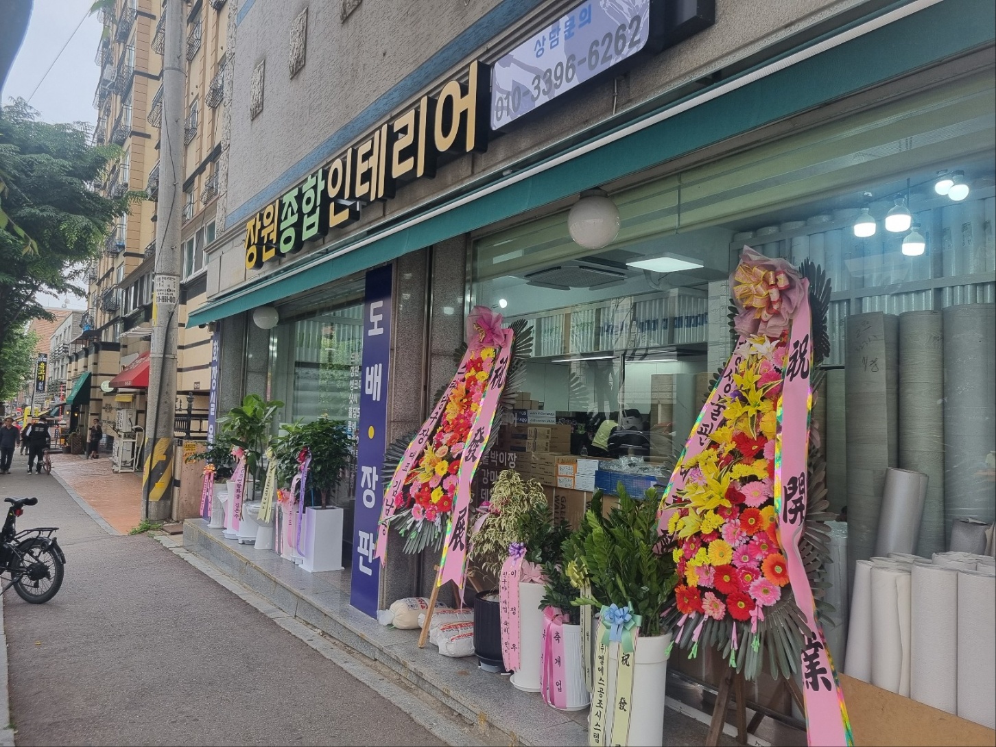 장원종합인테리어