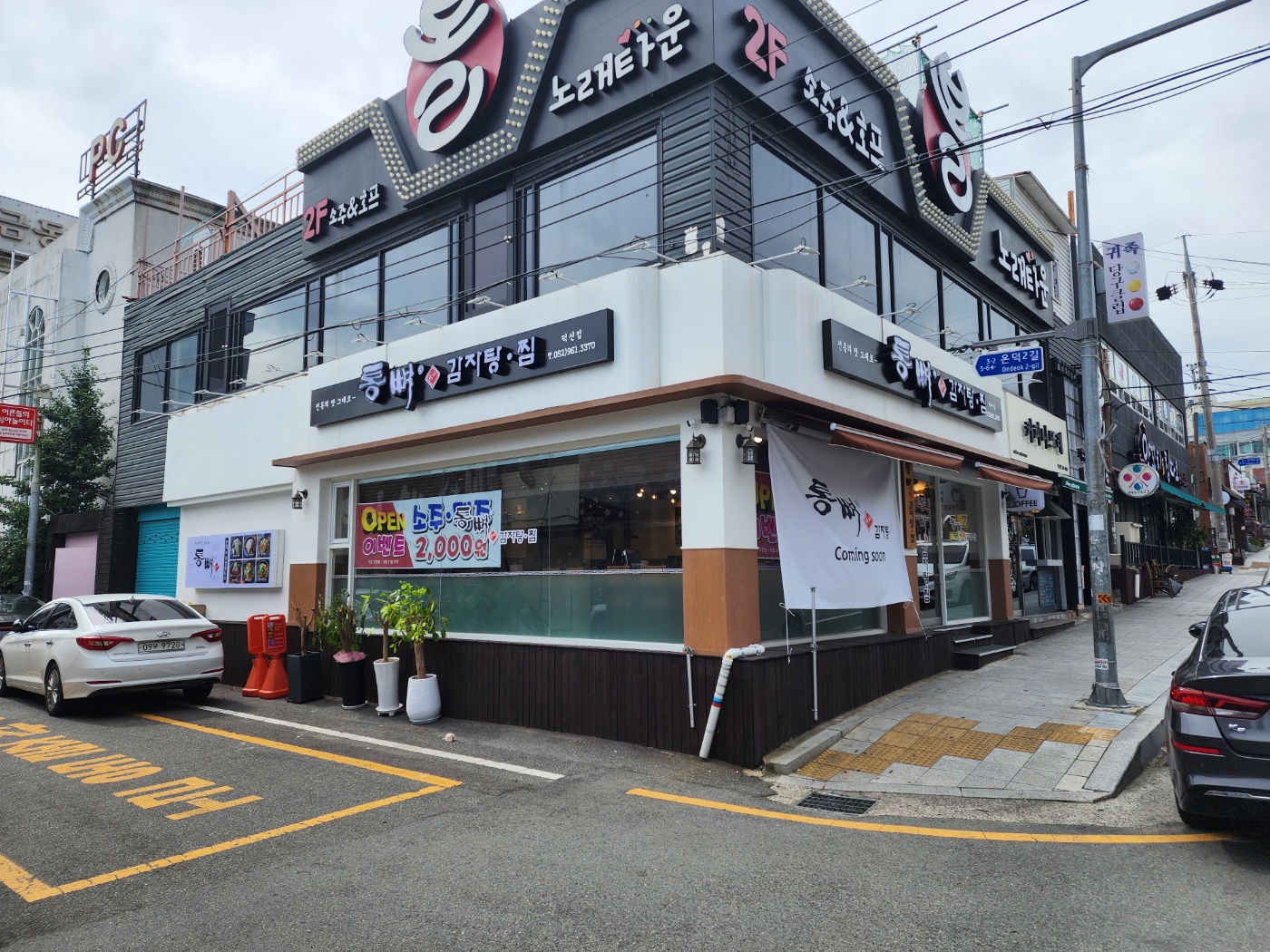 통뼈감자탕 울산덕신점