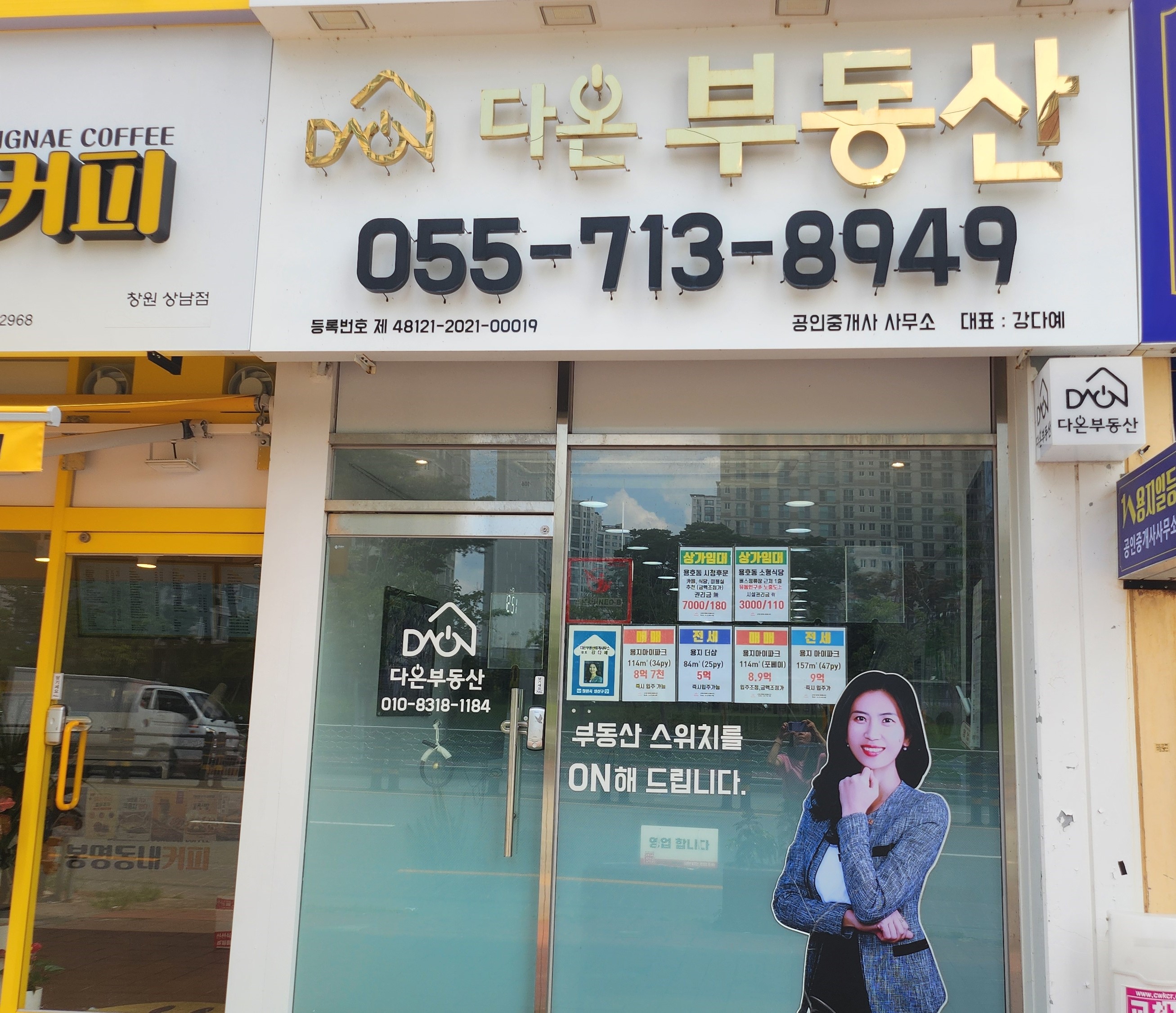 다온부동산중개사무소