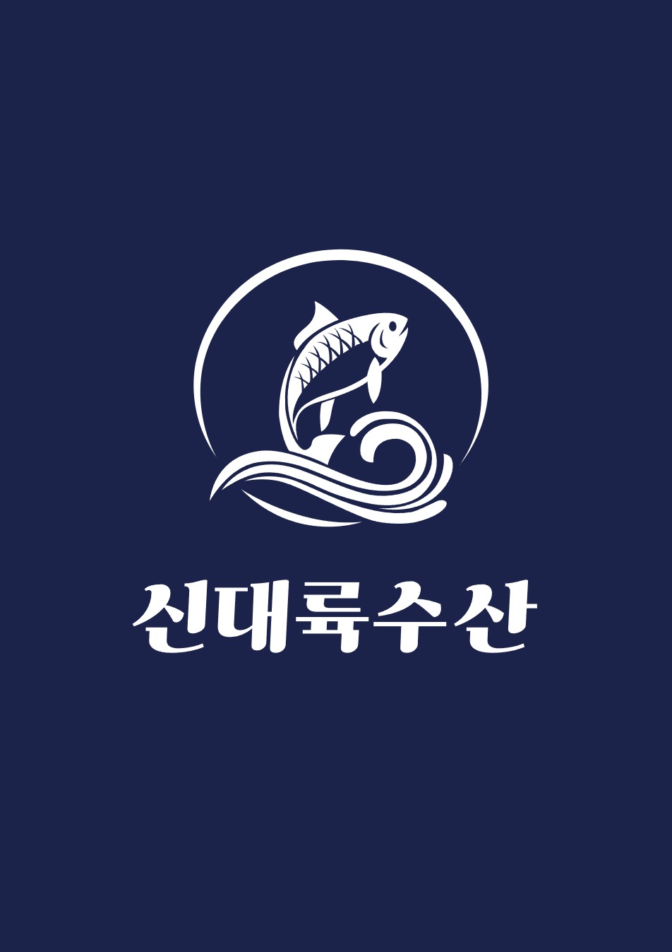 신대륙횟집 대포항점