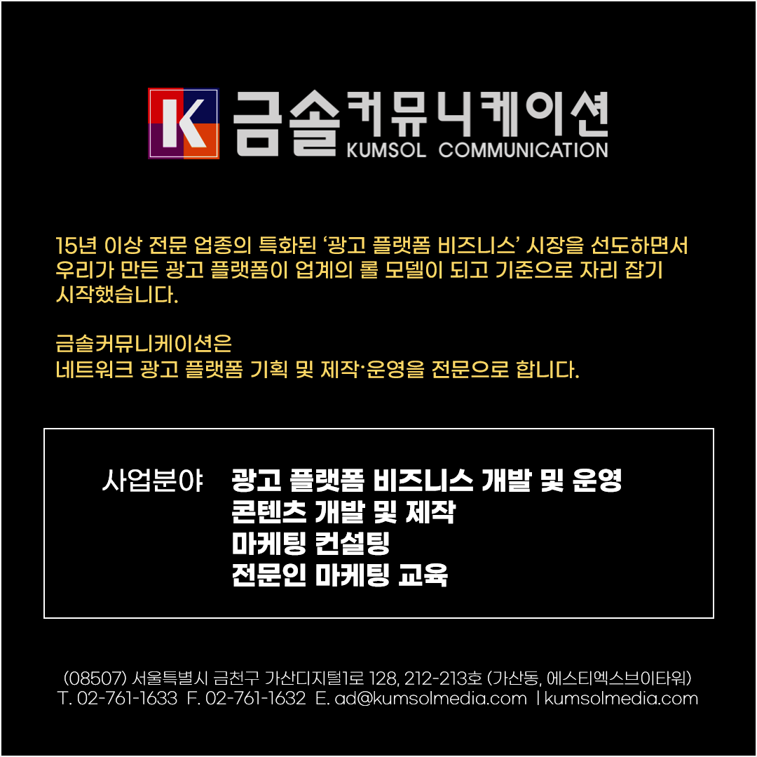 금솔커뮤니케이션