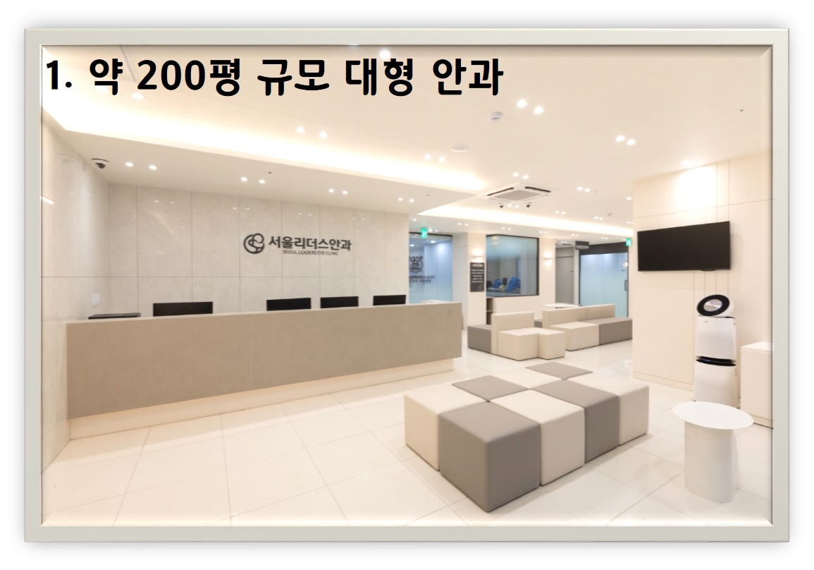 서울리더스안과의원 대표 이미지