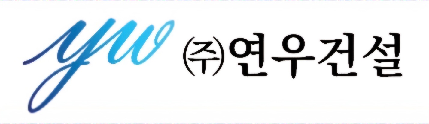 연우건설