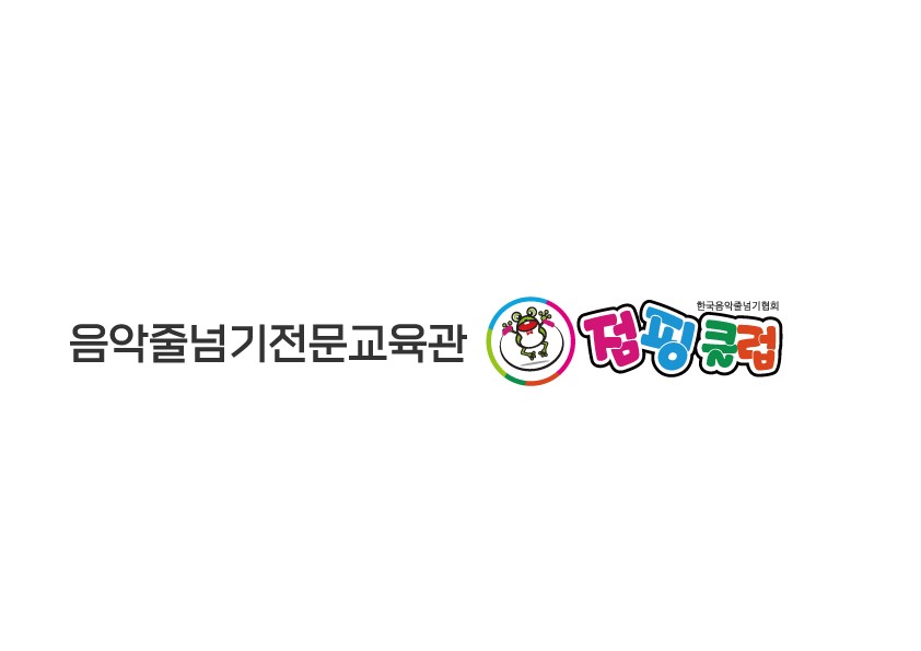 점핑클럽.고운센터