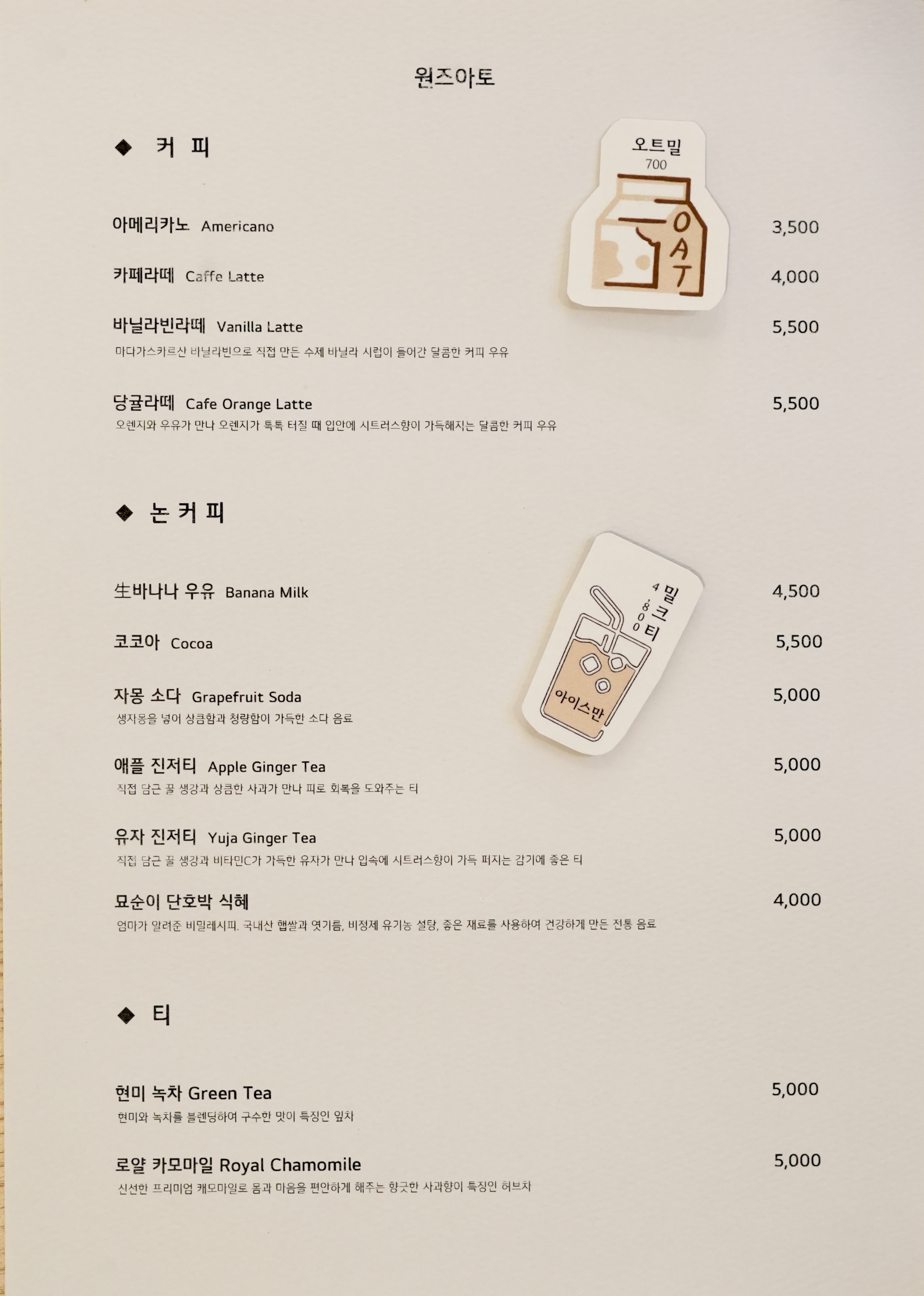 원즈아토