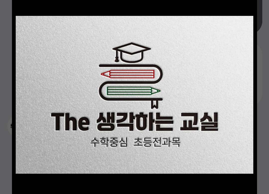 The 생각하는 교실