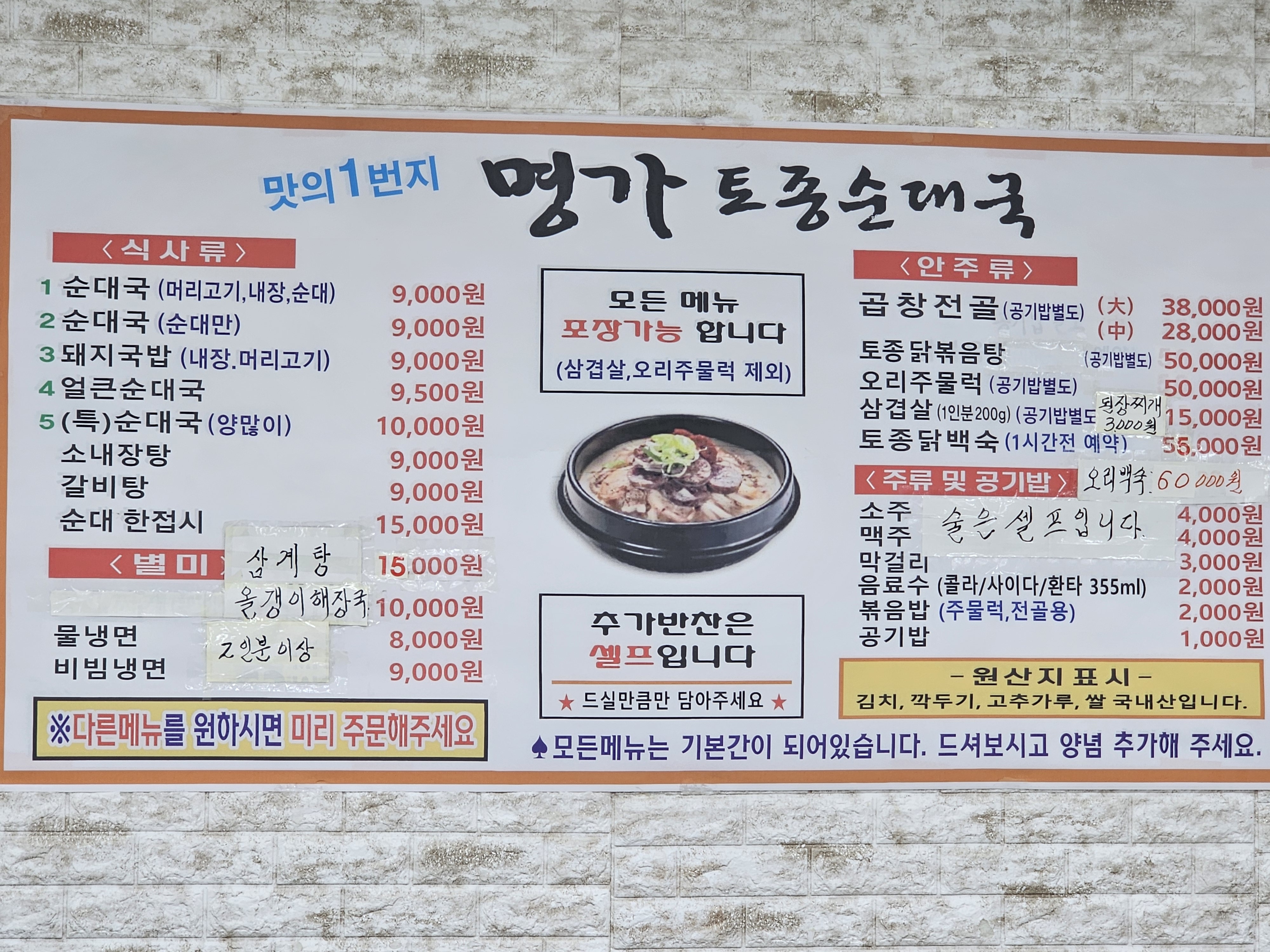 명가 토종 순대국