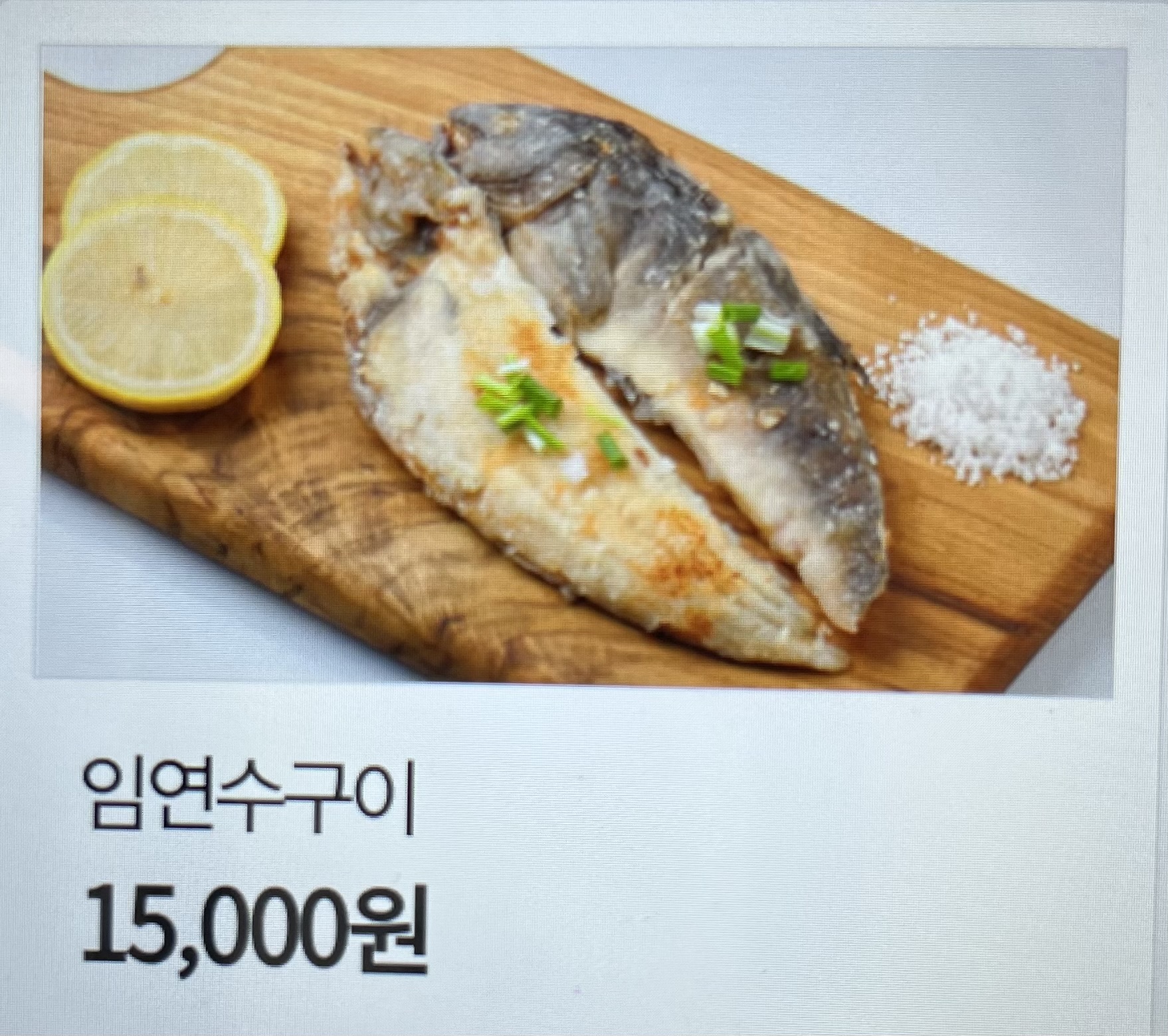 고가네생선구이