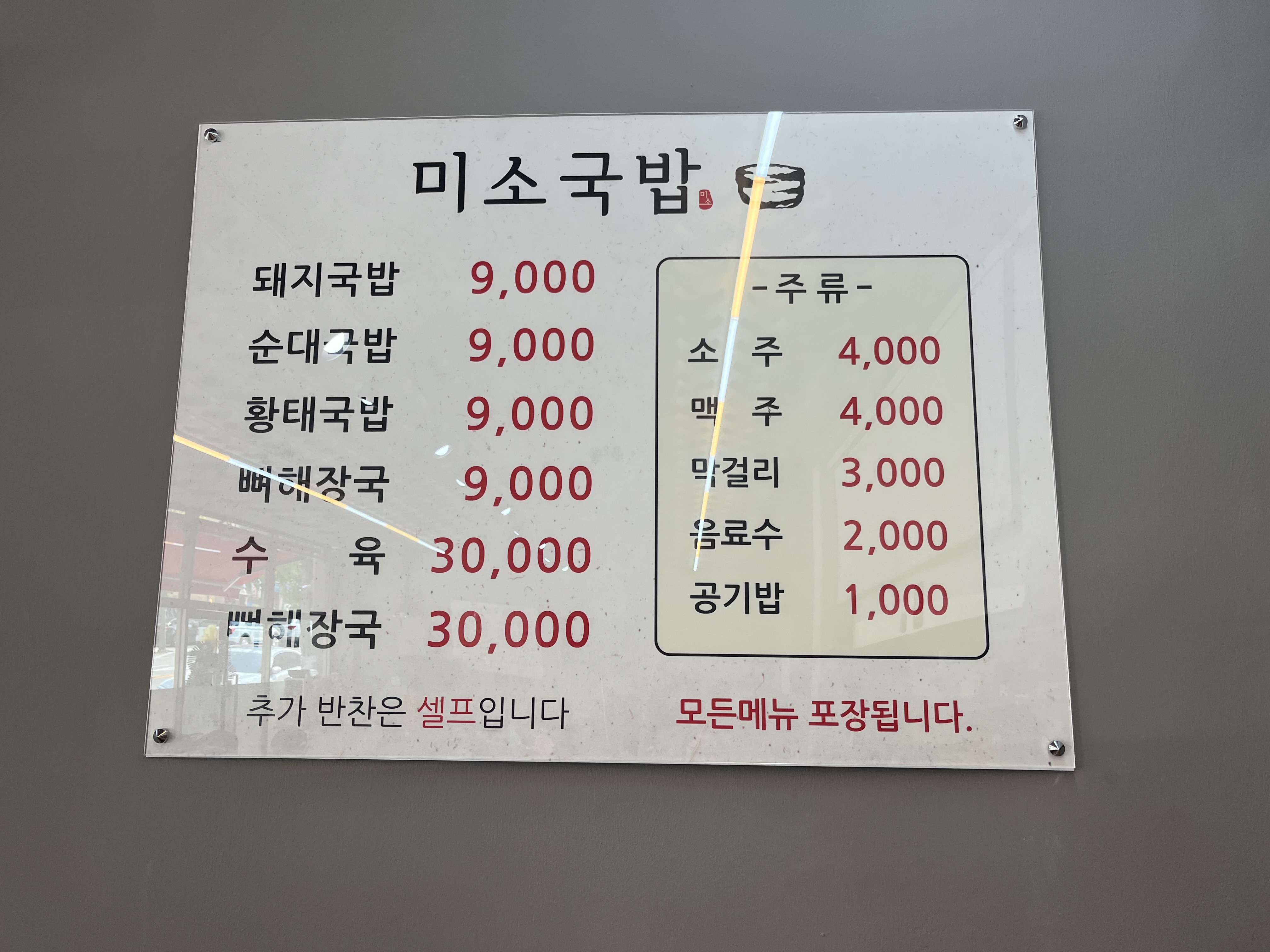 미소국밥 1호점