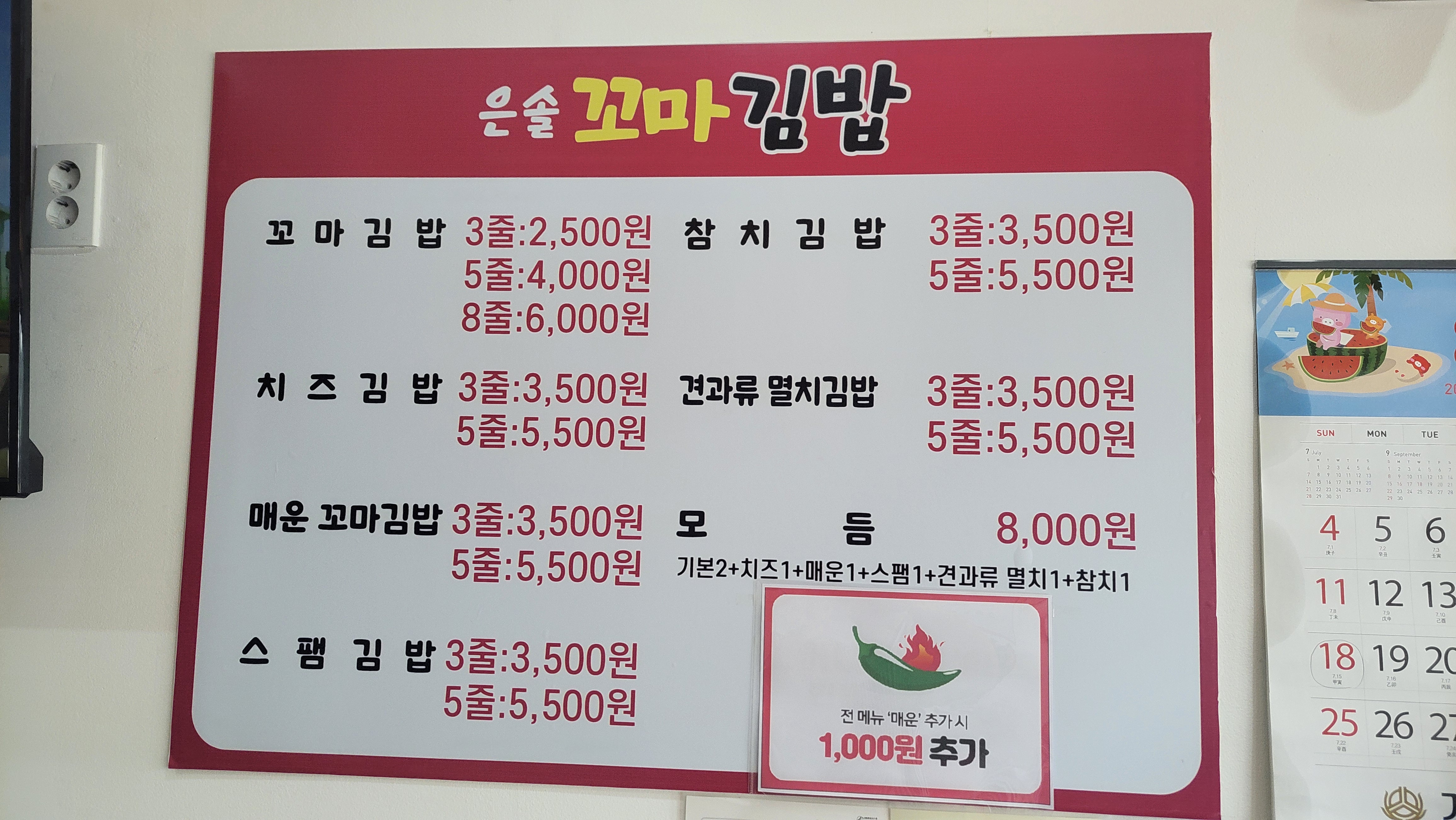 은솔꼬마김밥