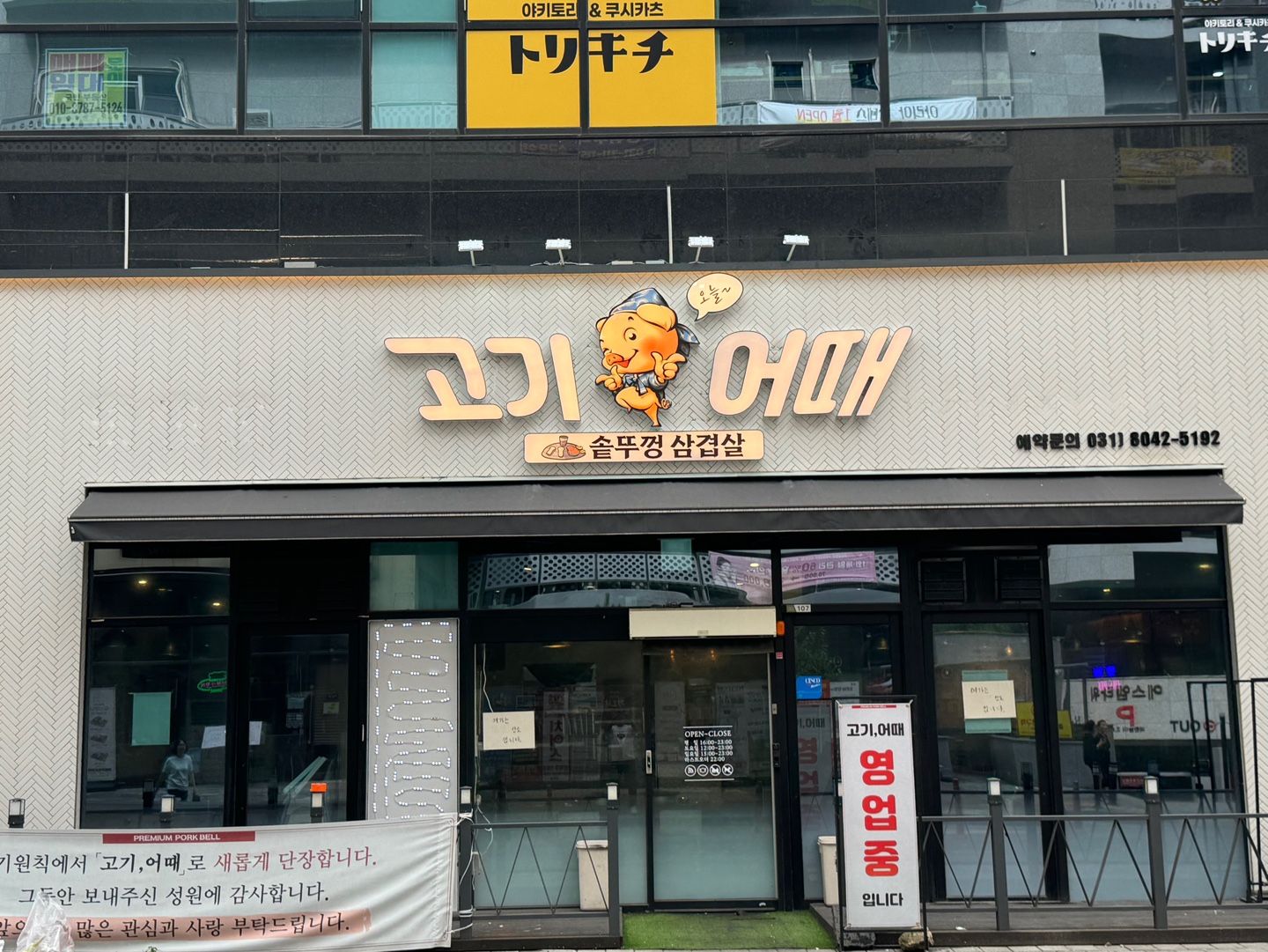 고기어때