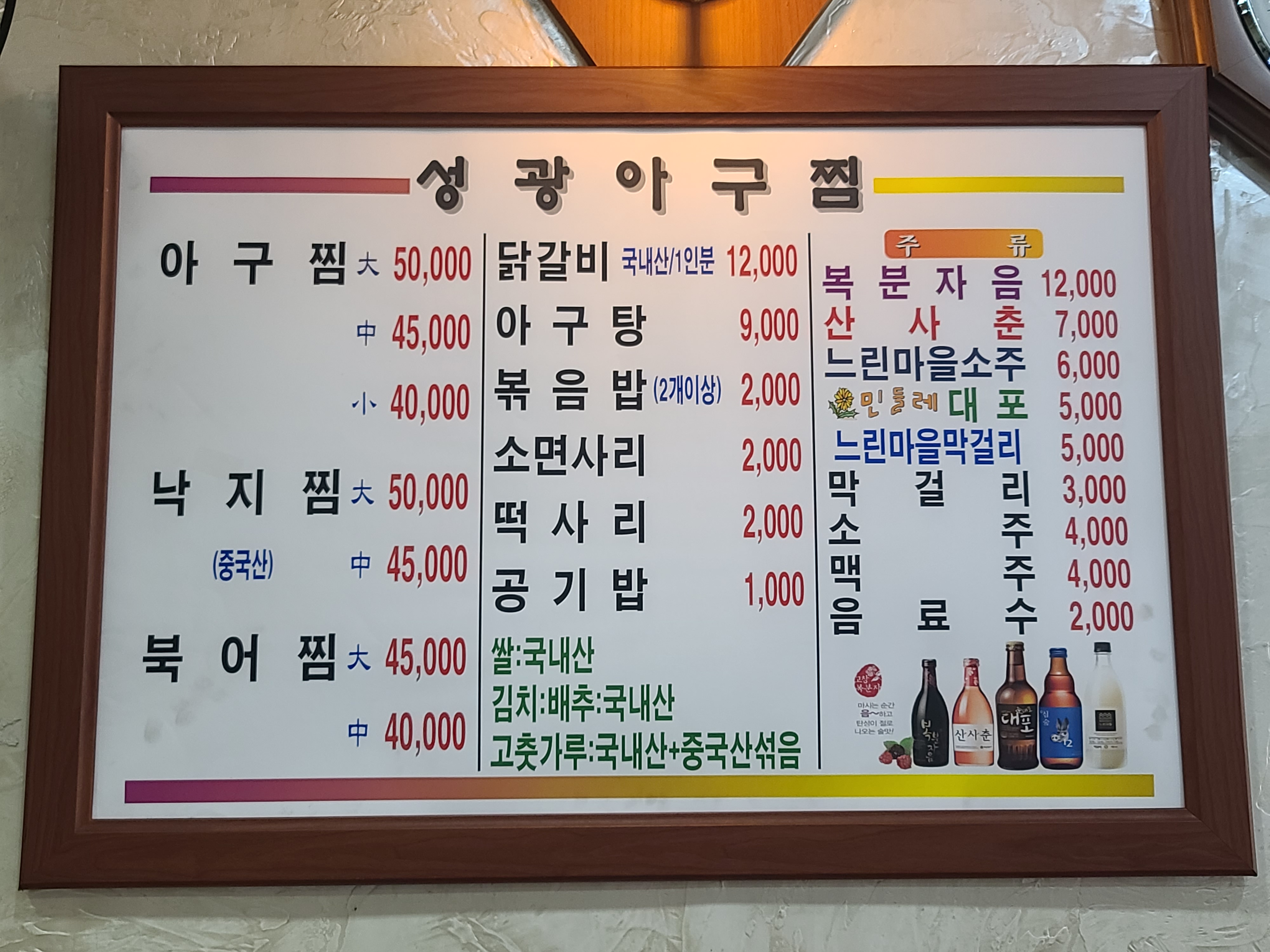 성광아구찜닭갈비
