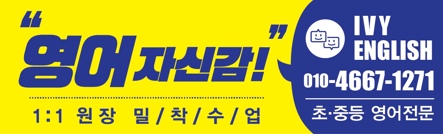 아이비영어