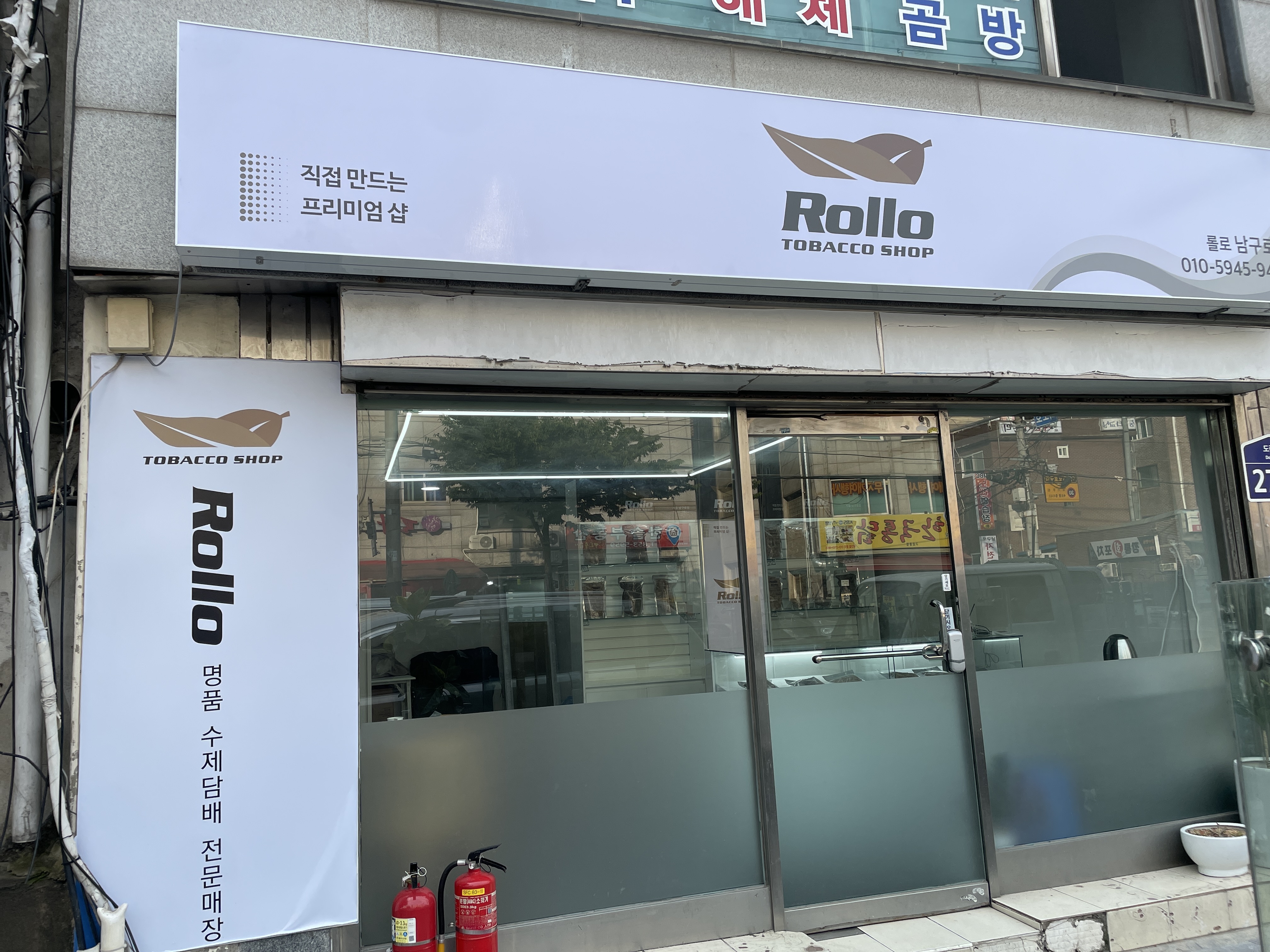 롤로타바코 남구로점