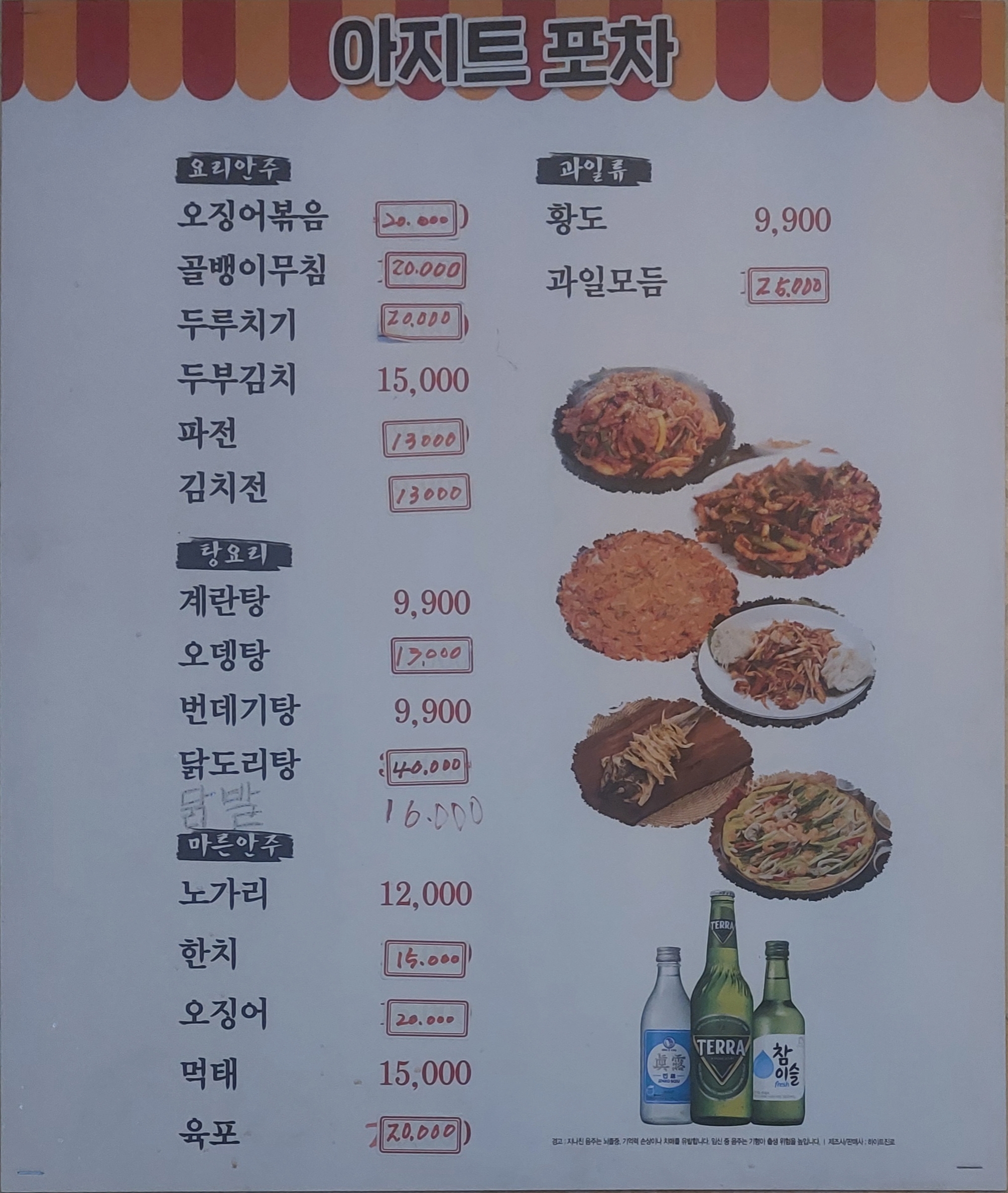 아지트포차