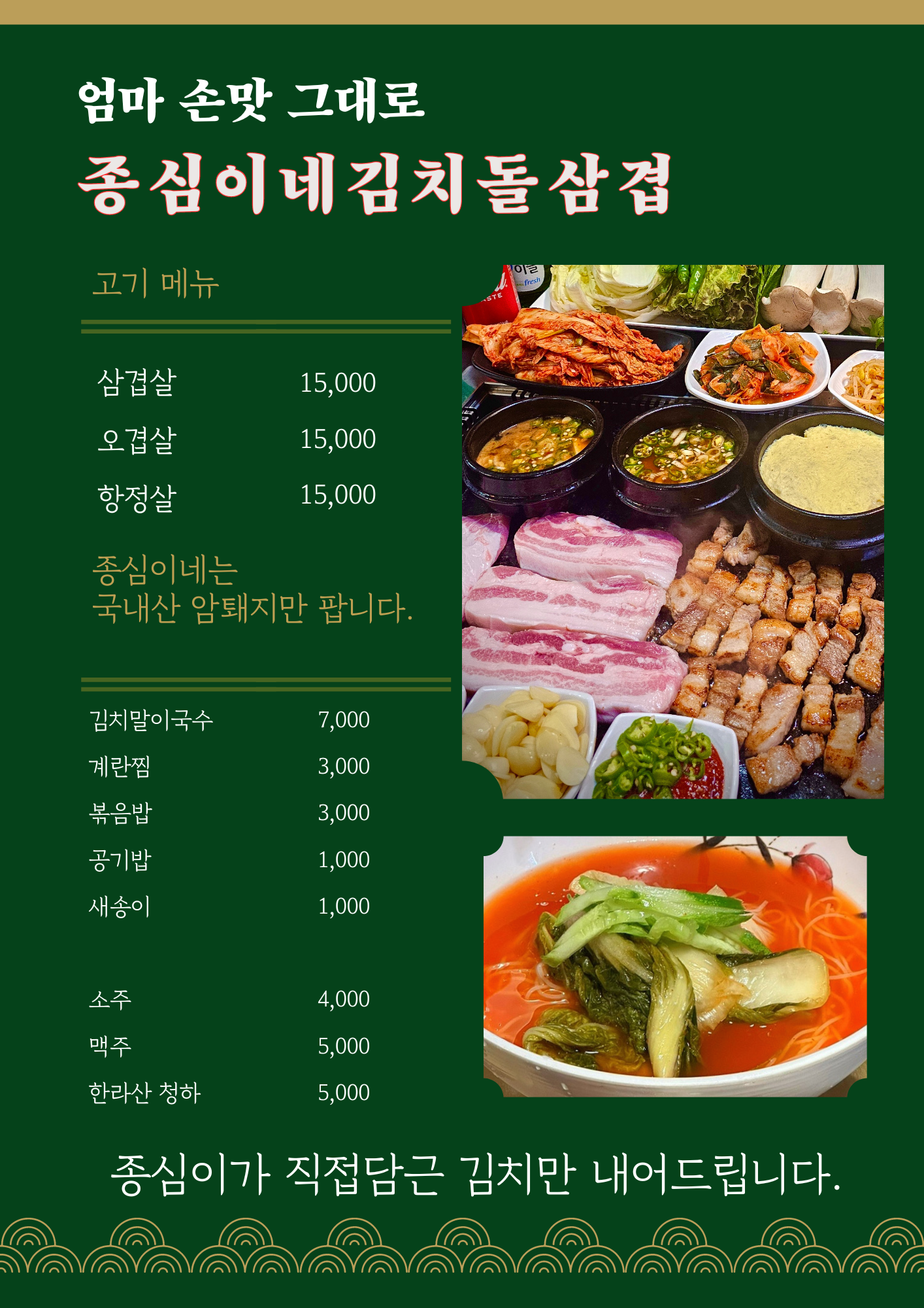 종심이네김치돌삼겹 행신본점
