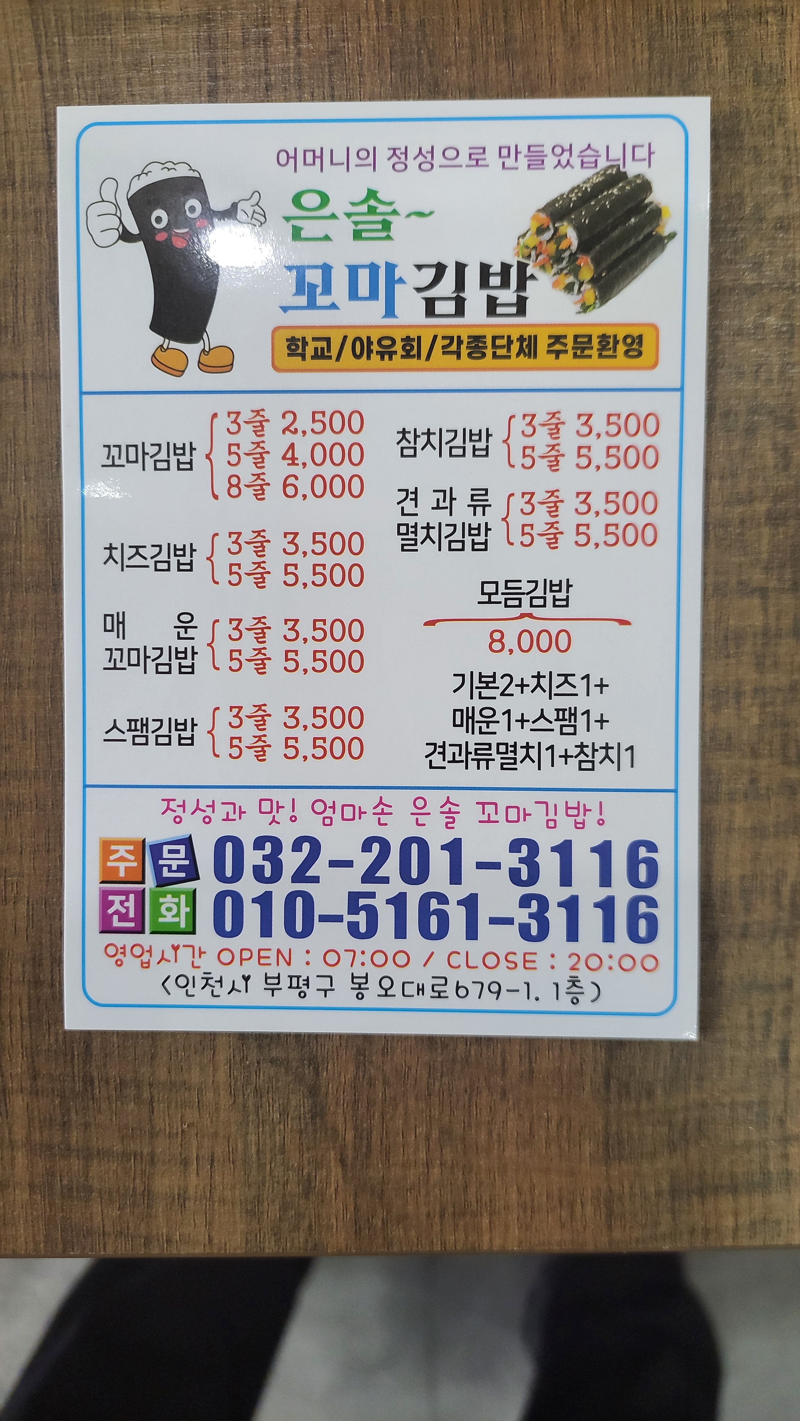 은솔꼬마김밥