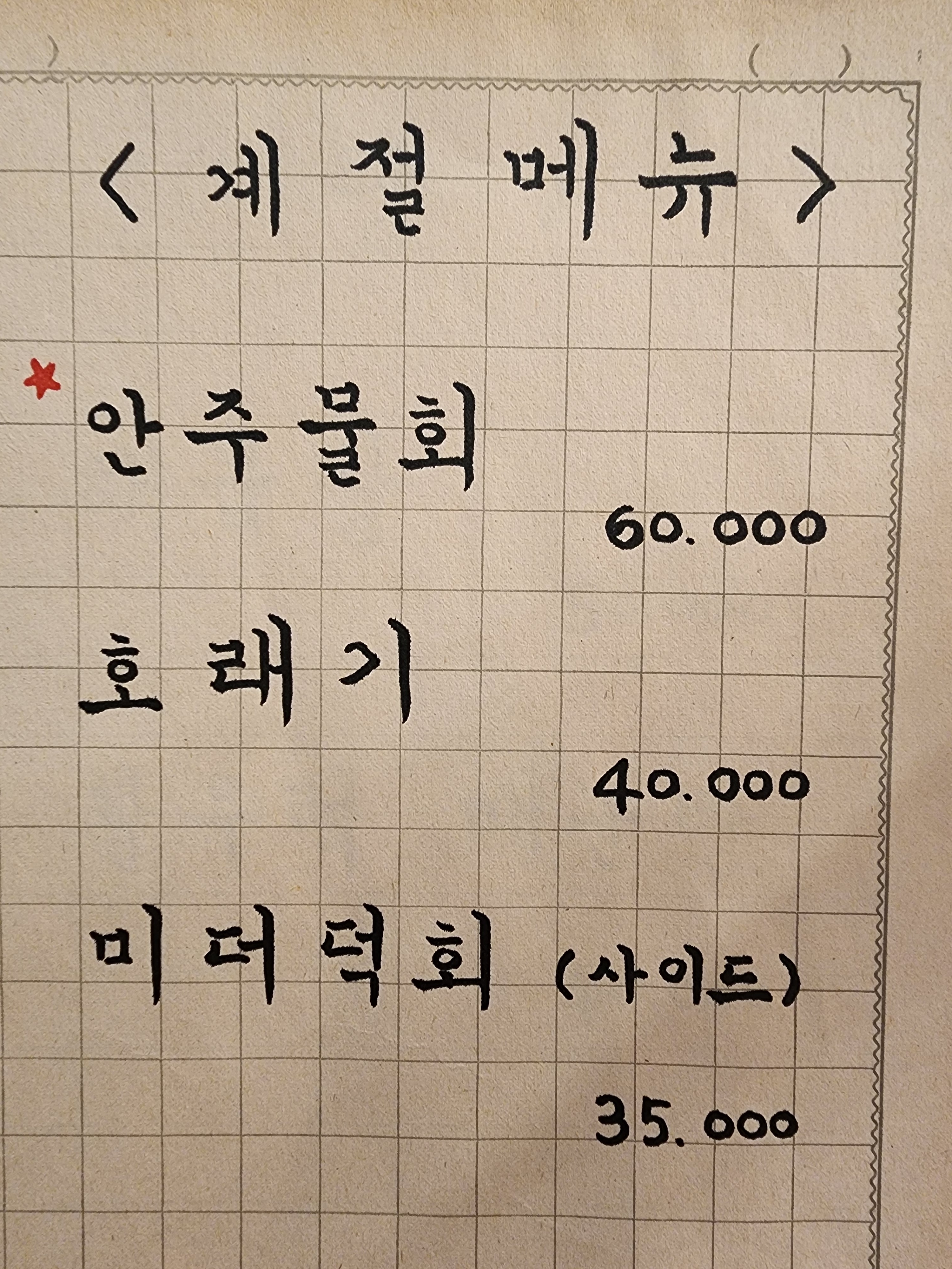 읍내해물점빵