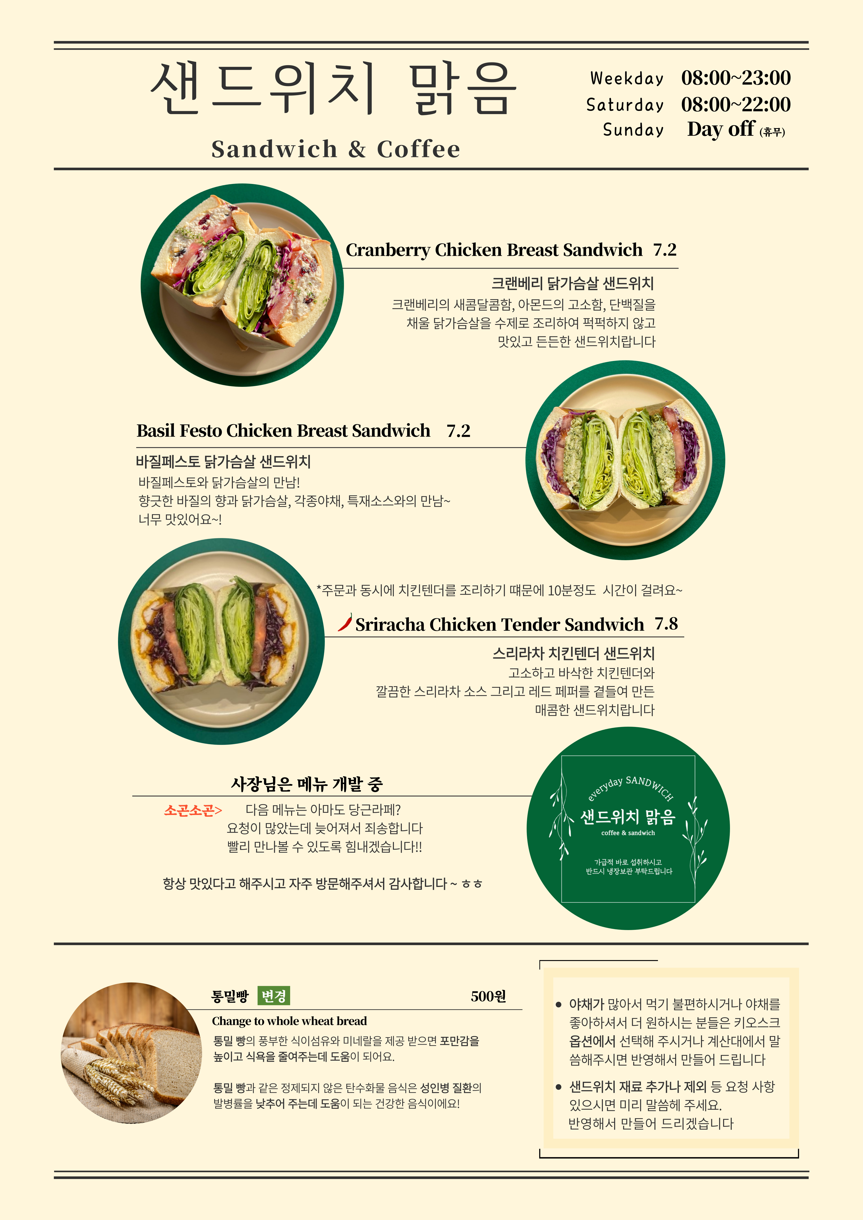 샌드위치맑음