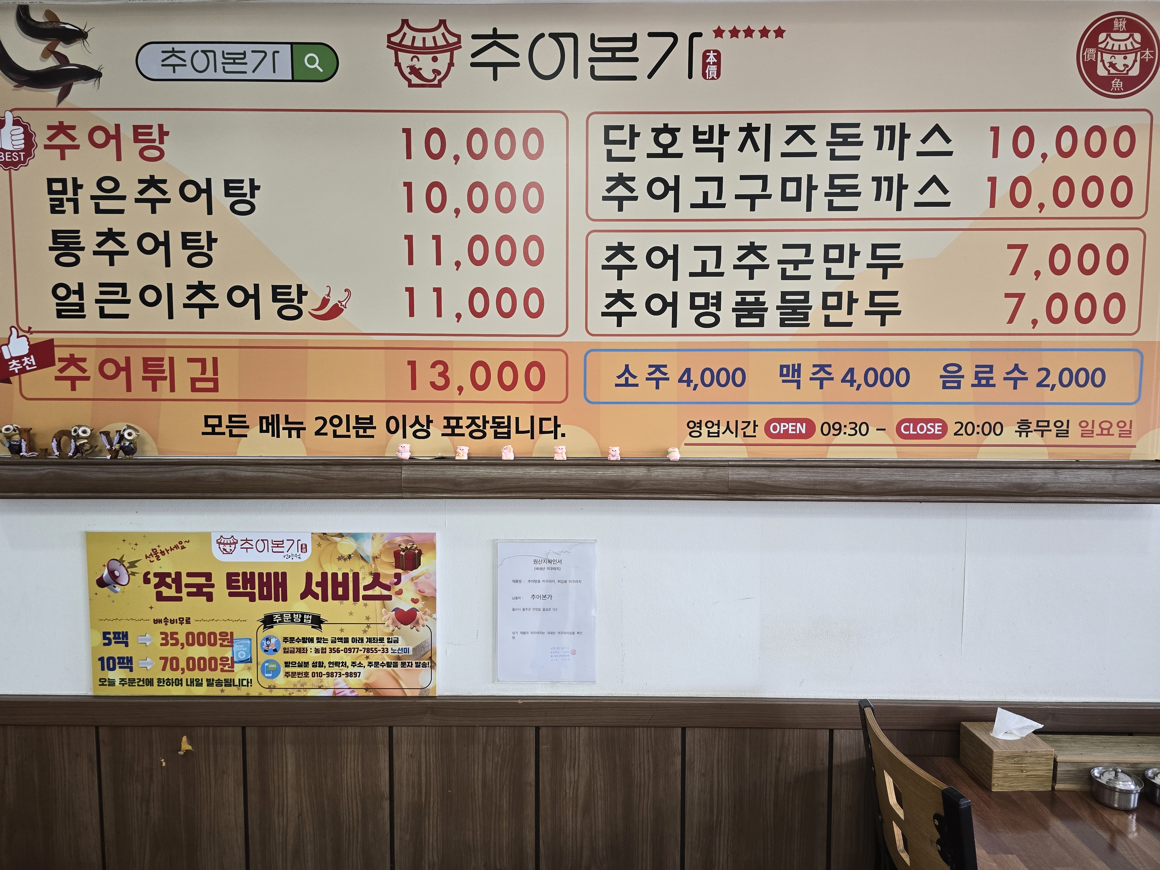 추어본가