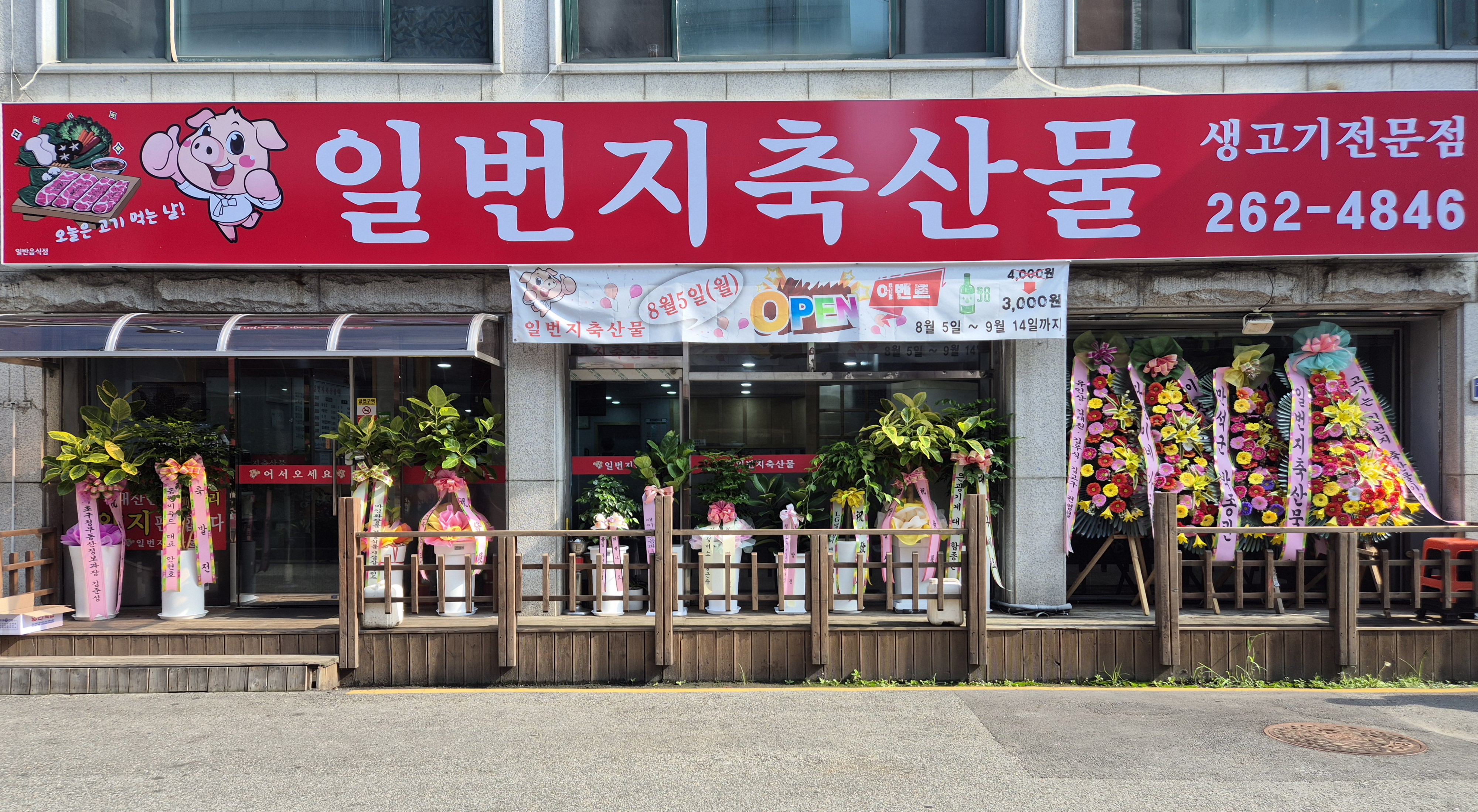 일번지축산물